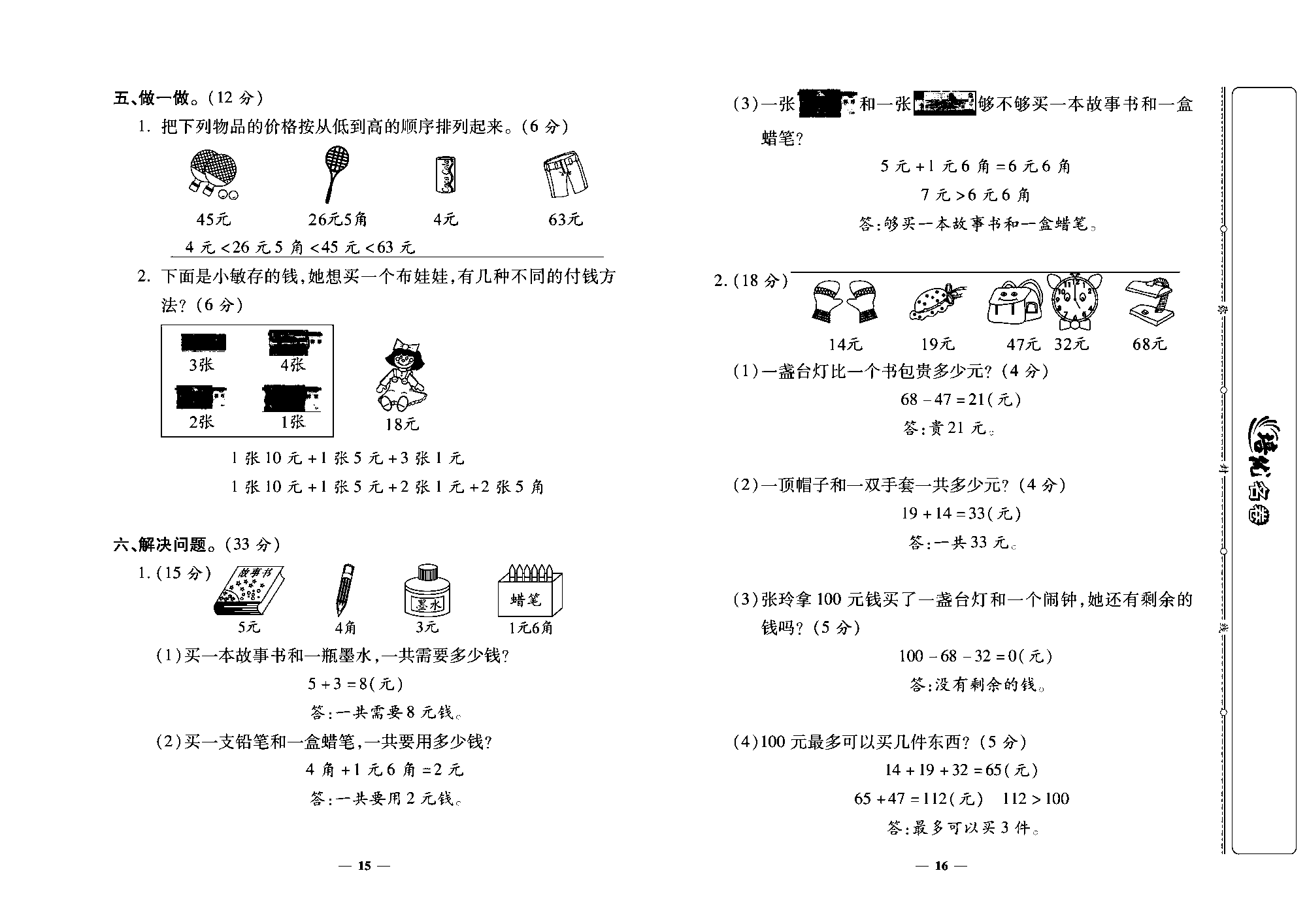 培优名卷二年级上册数学北师版教师用书(含答案)_部分4.pdf