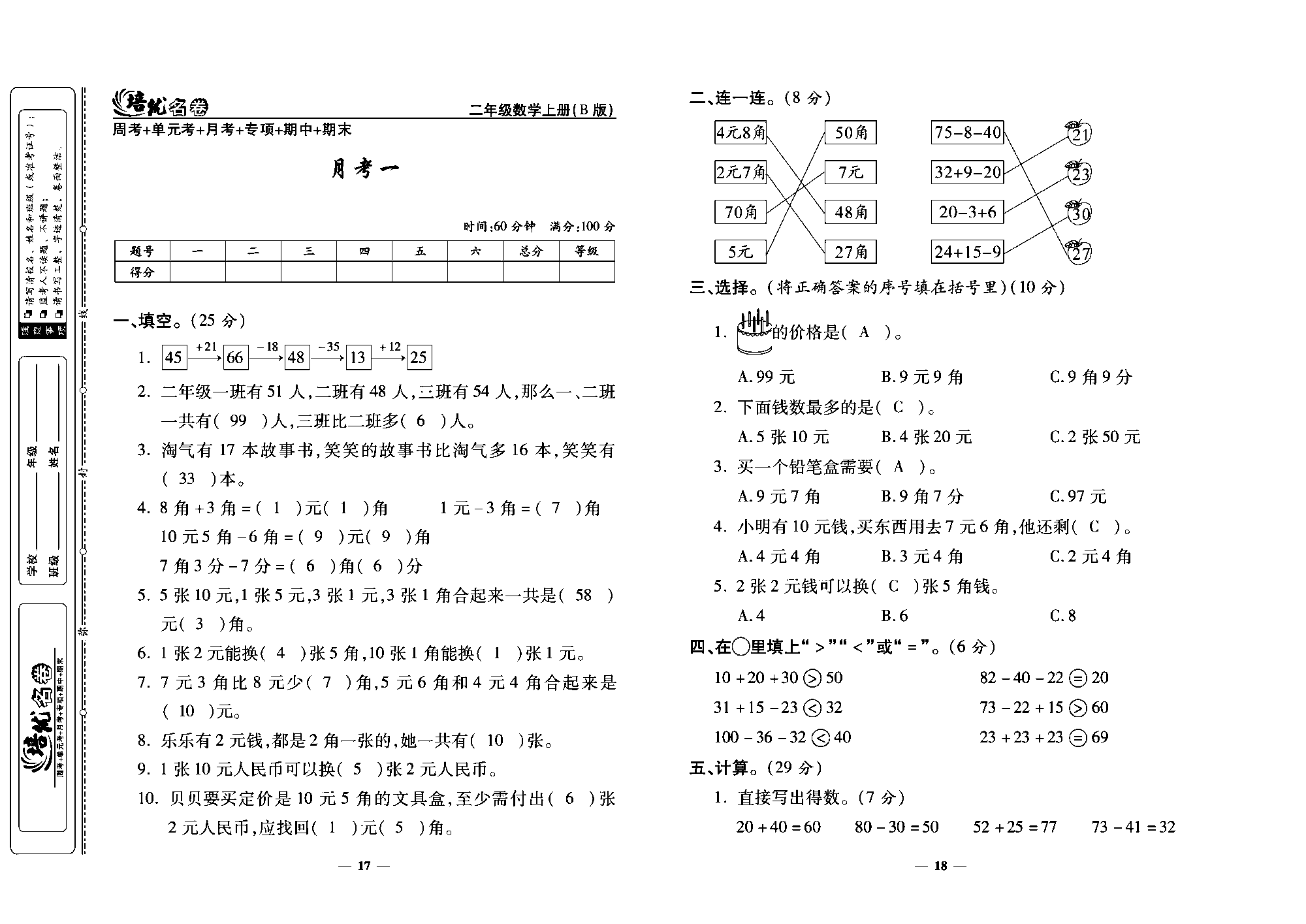 培优名卷二年级上册数学北师版教师用书(含答案)_部分5.pdf