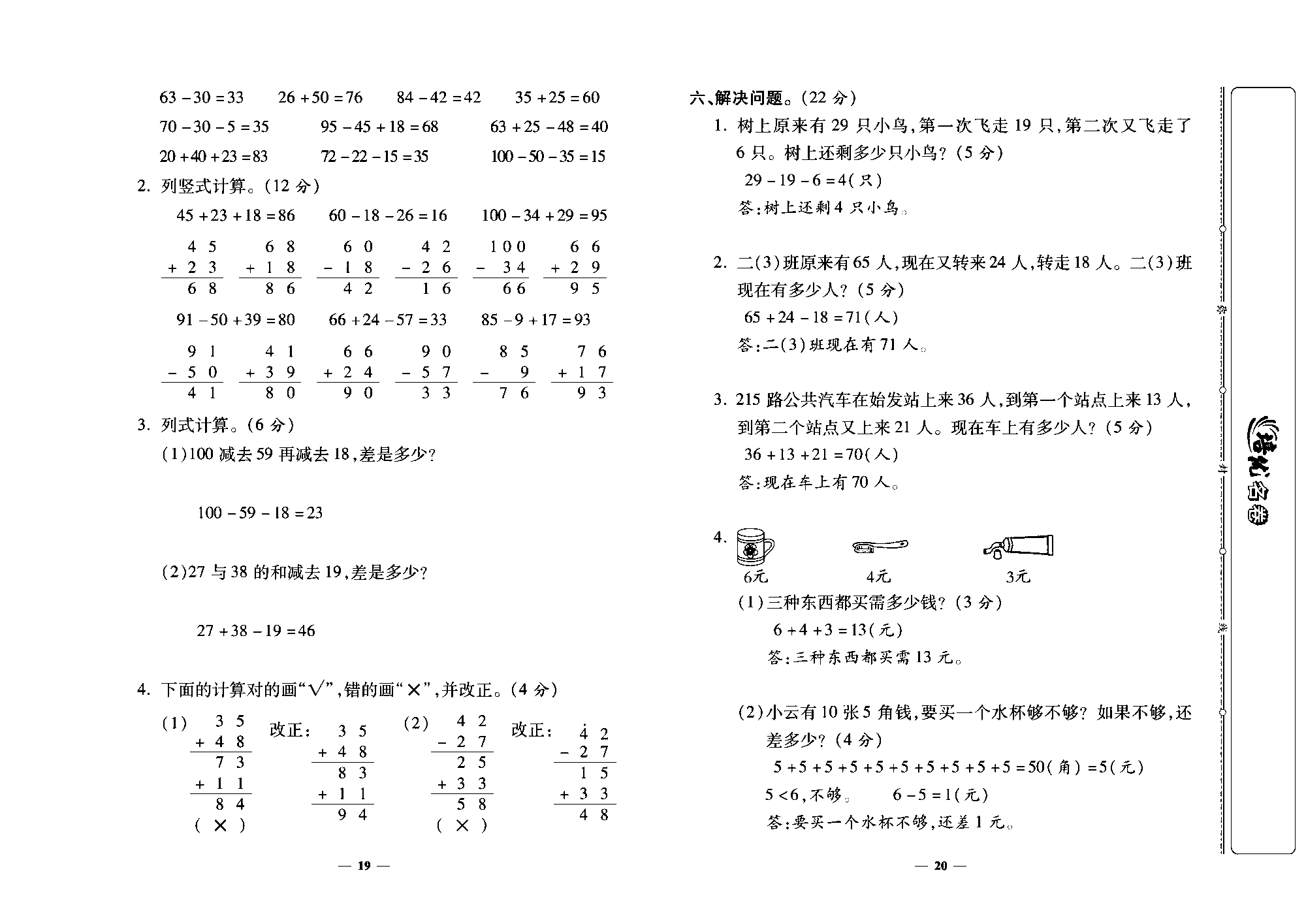 培优名卷二年级上册数学北师版教师用书(含答案)_部分5.pdf