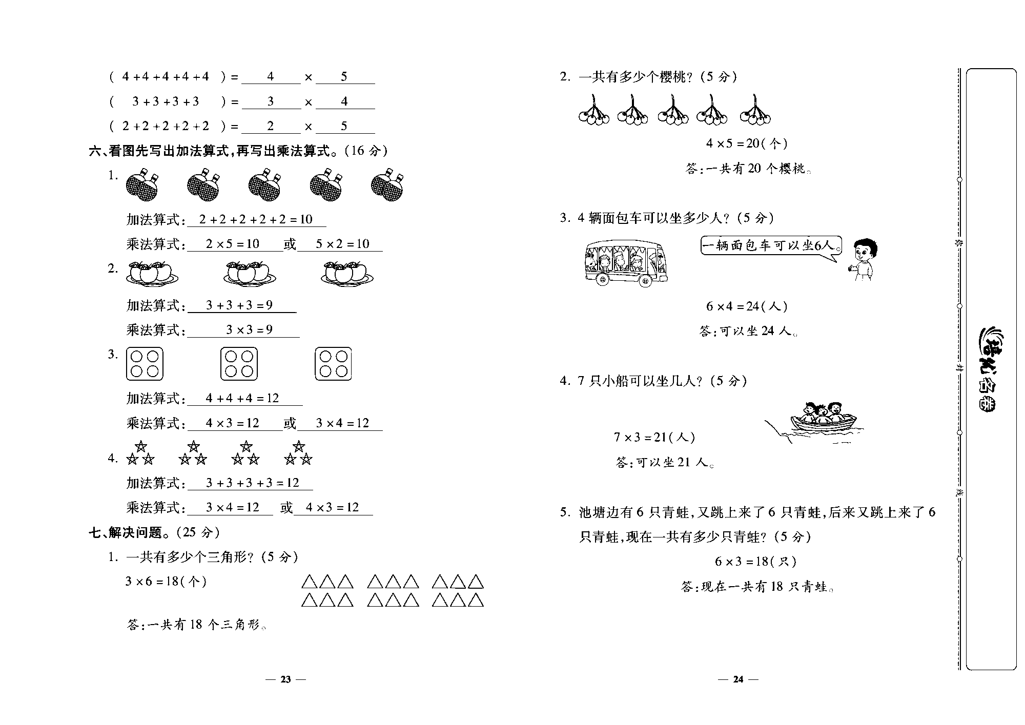 培优名卷二年级上册数学北师版教师用书(含答案)_部分6.pdf