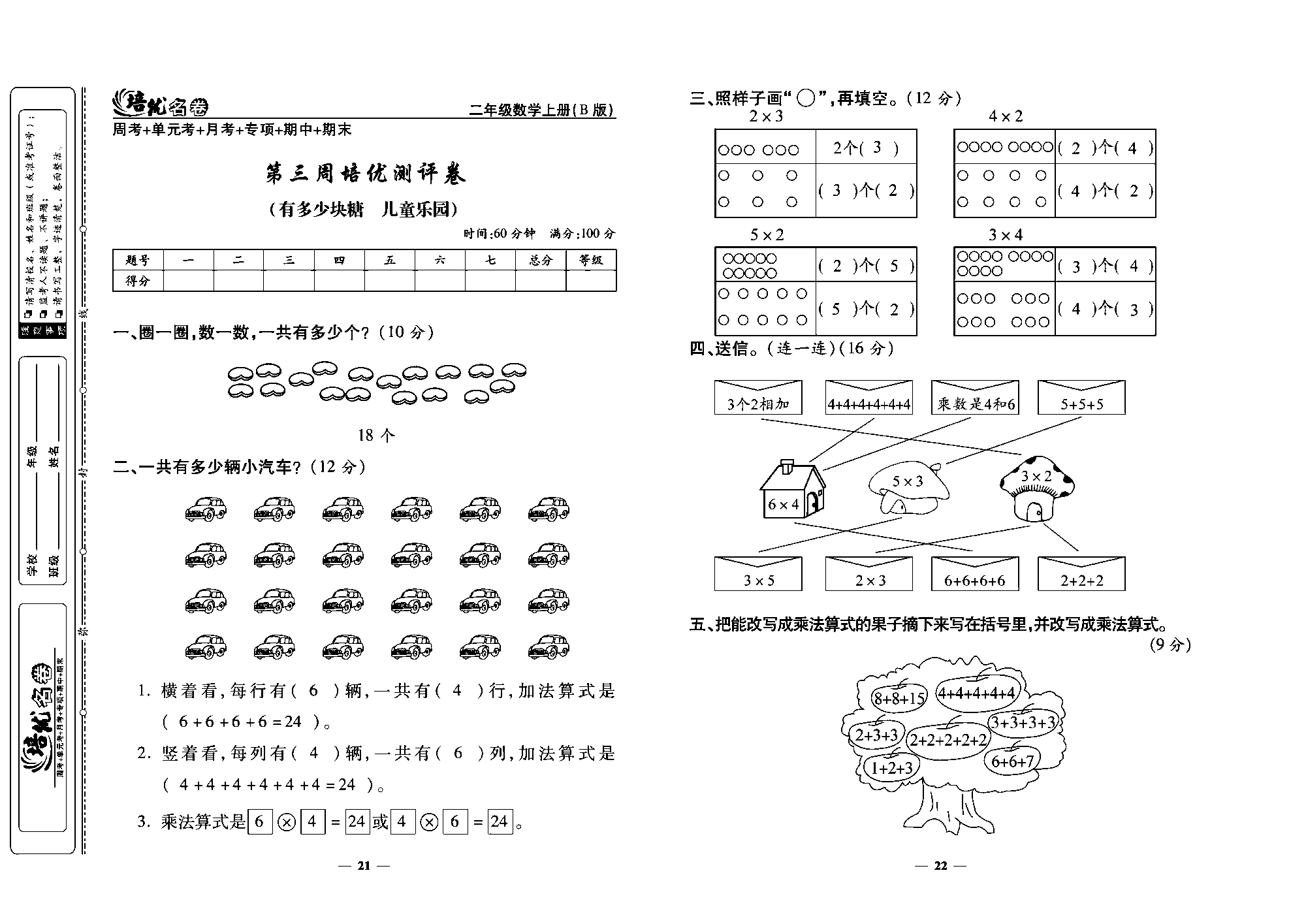 培优名卷二年级上册数学北师版教师用书(含答案)_部分6.pdf