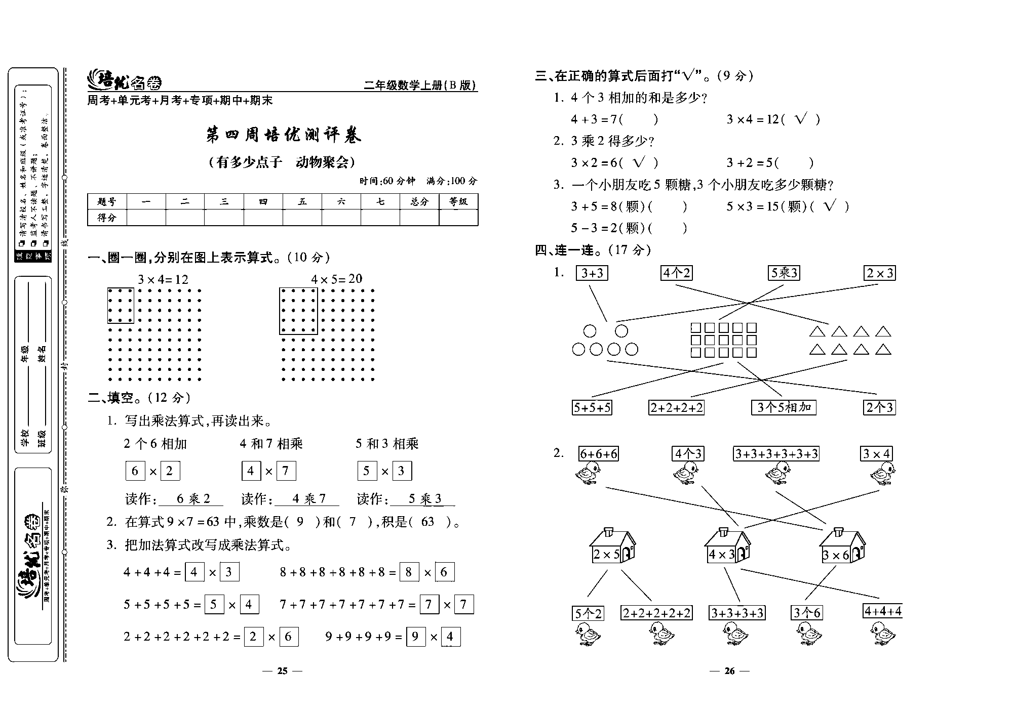 培优名卷二年级上册数学北师版教师用书(含答案)_部分7.pdf