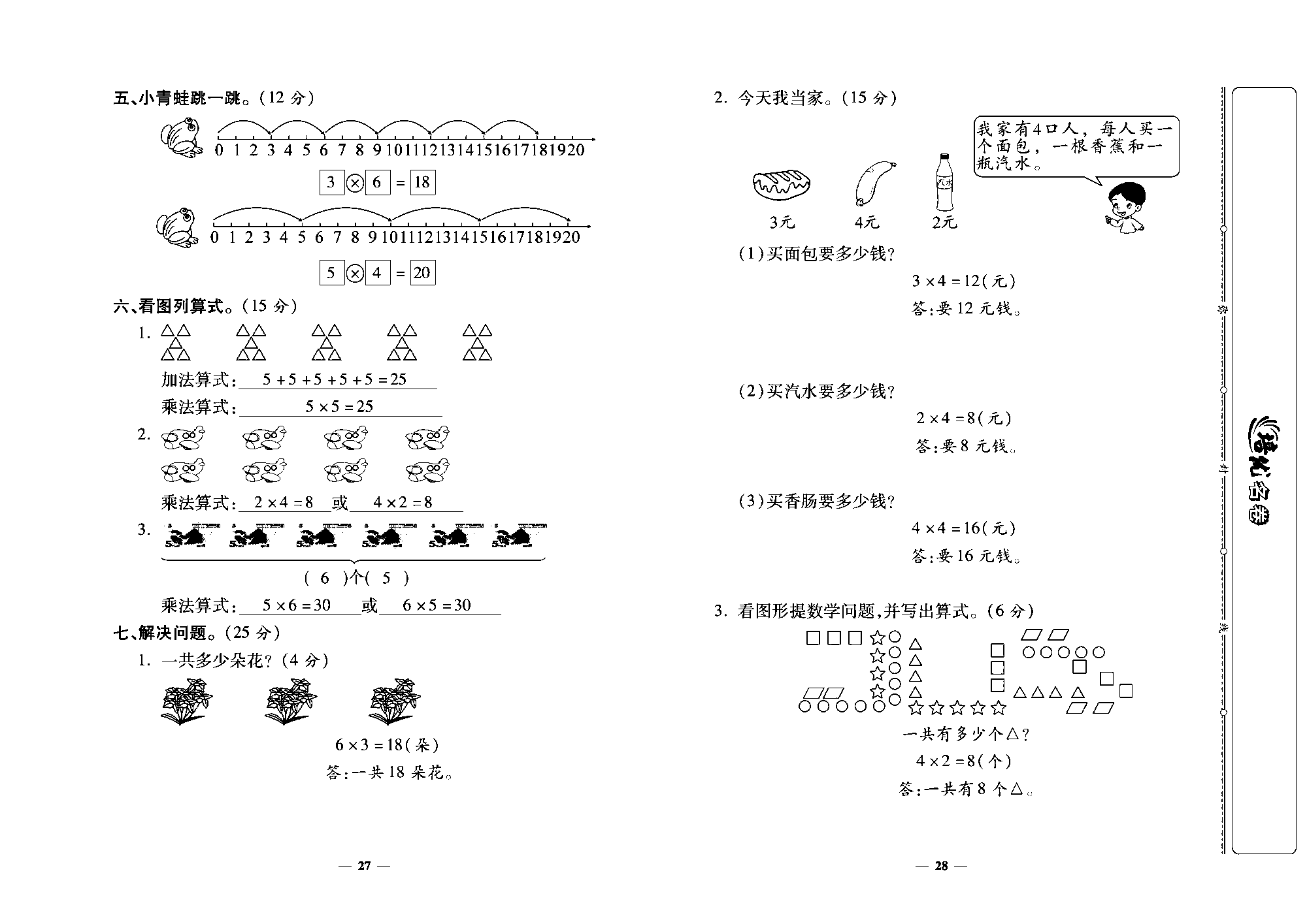 培优名卷二年级上册数学北师版教师用书(含答案)_部分7.pdf