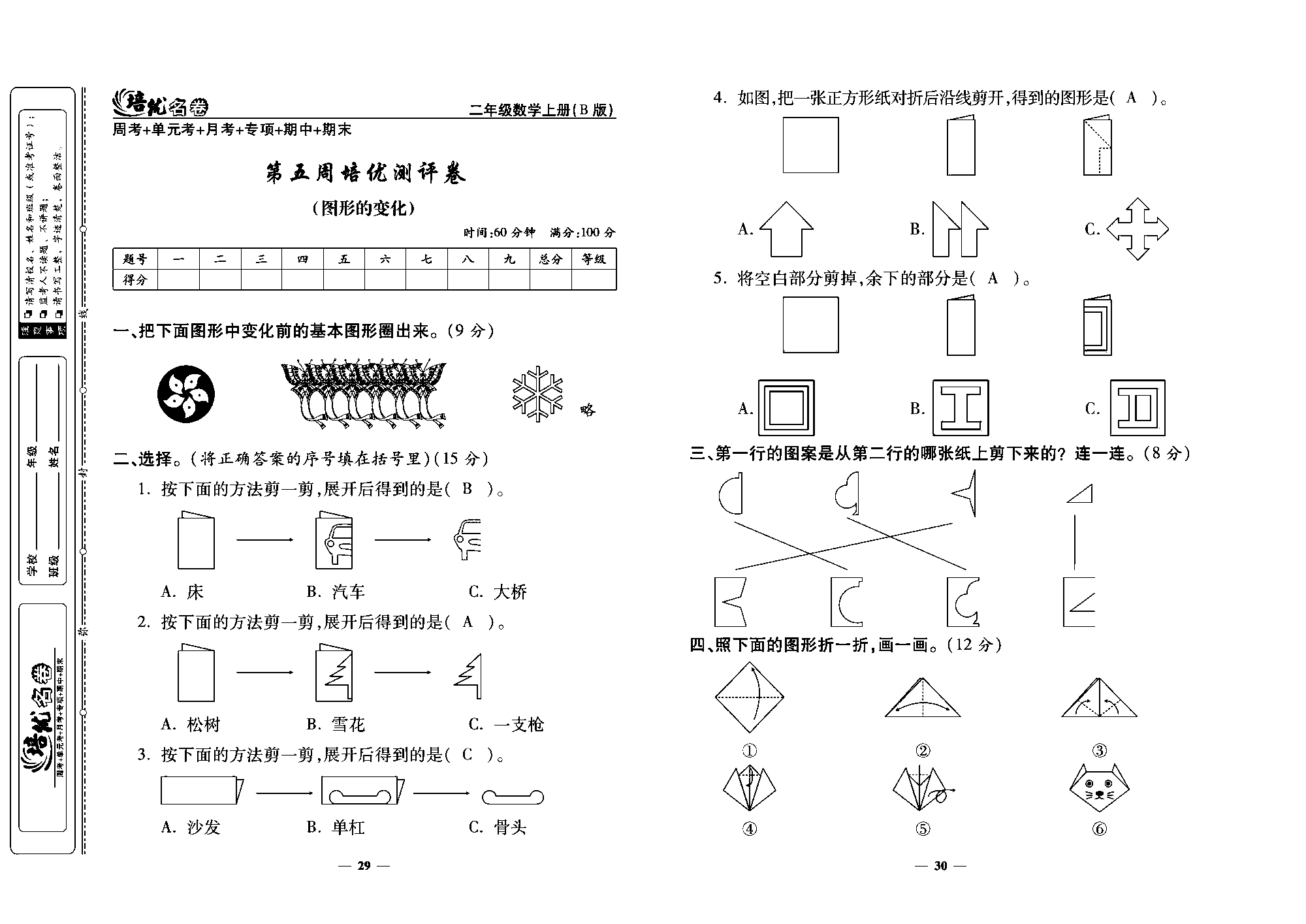 培优名卷二年级上册数学北师版教师用书(含答案)_部分8.pdf