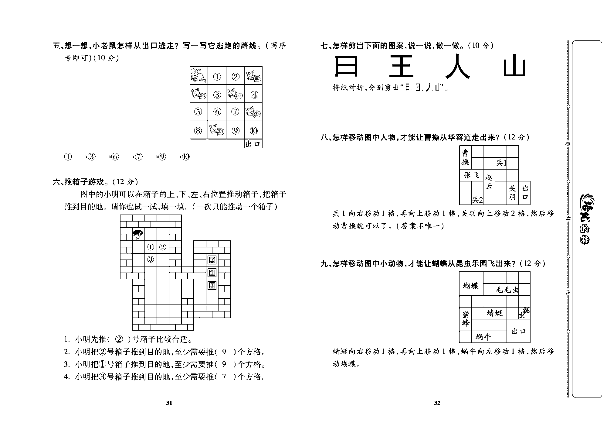 培优名卷二年级上册数学北师版教师用书(含答案)_部分8.pdf