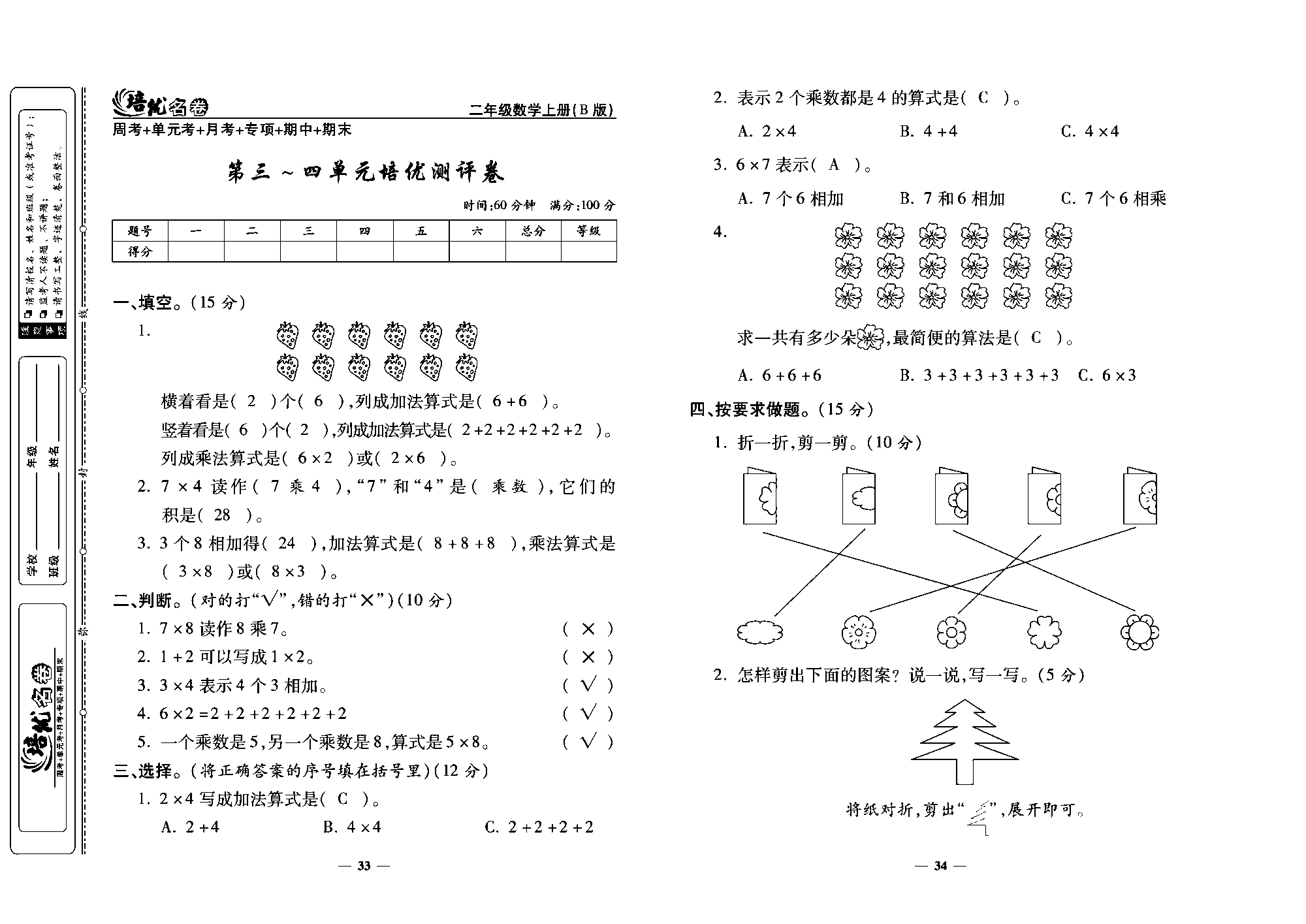 培优名卷二年级上册数学北师版教师用书(含答案)_部分9.pdf