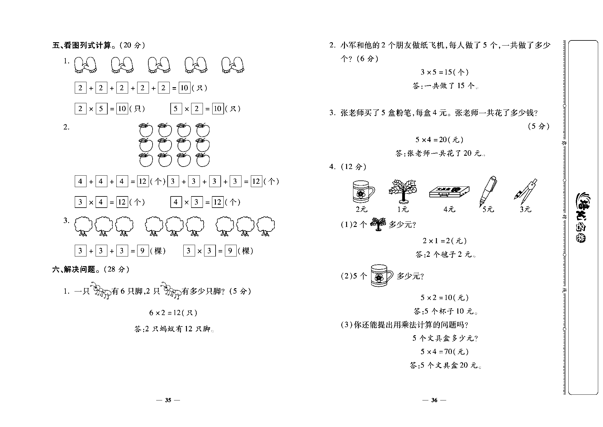 培优名卷二年级上册数学北师版教师用书(含答案)_部分9.pdf