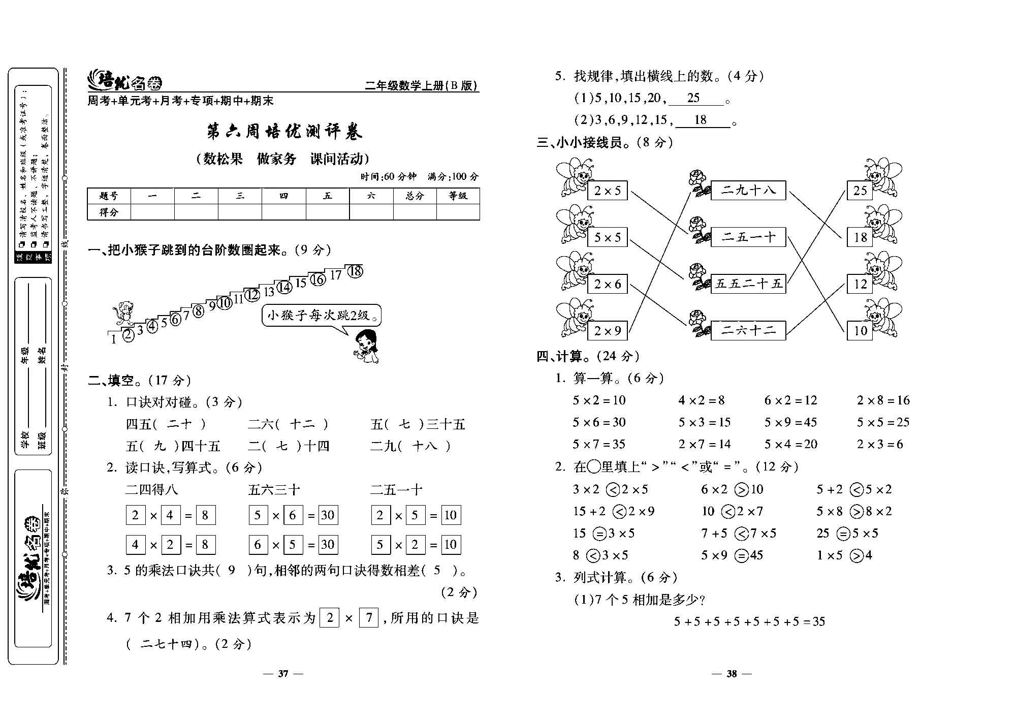 培优名卷二年级上册数学北师版教师用书(含答案)_部分10.pdf