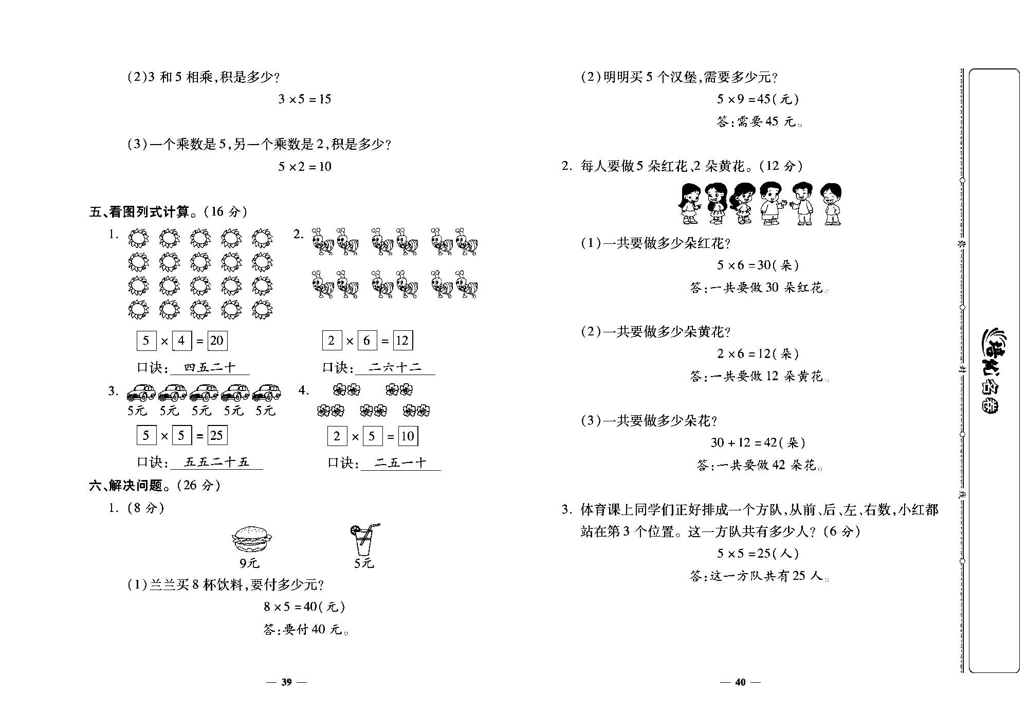 培优名卷二年级上册数学北师版教师用书(含答案)_部分10.pdf