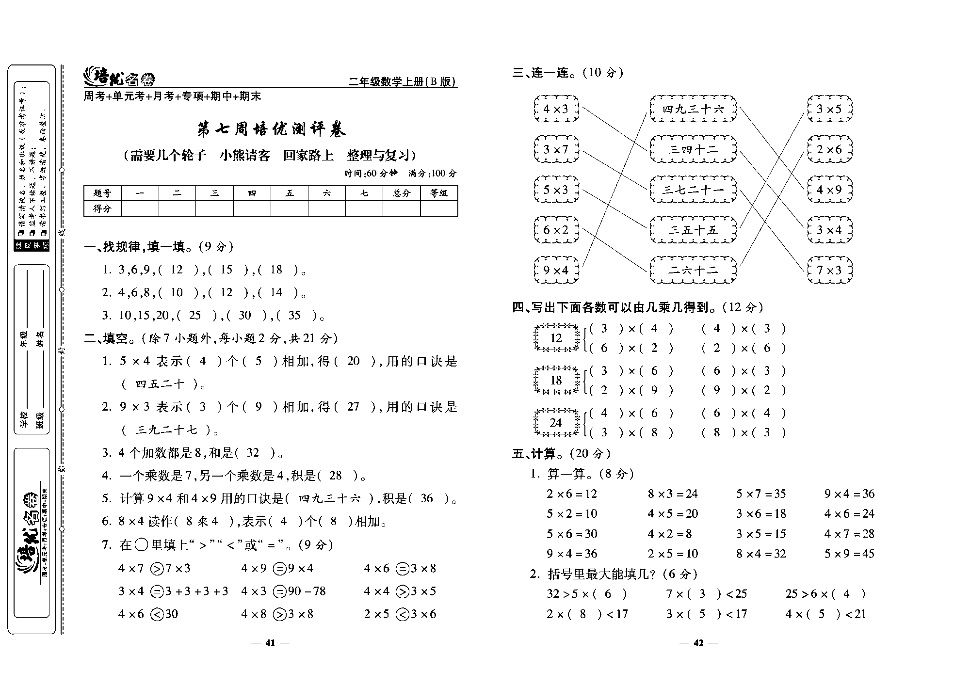 培优名卷二年级上册数学北师版教师用书(含答案)_部分11.pdf