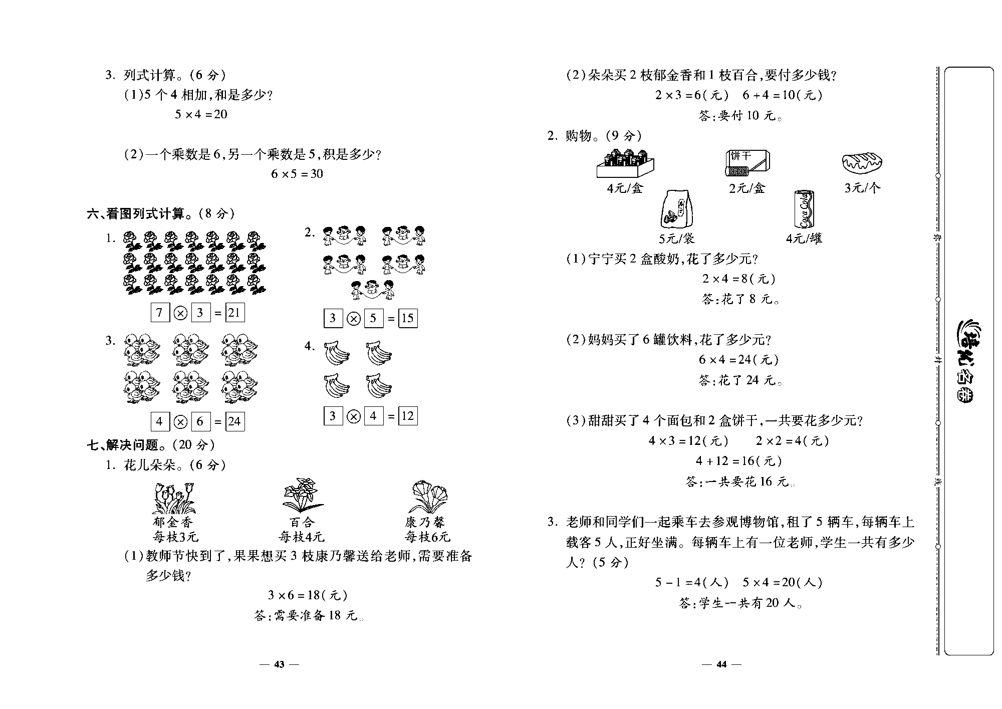 培优名卷二年级上册数学北师版教师用书(含答案)_部分11.pdf