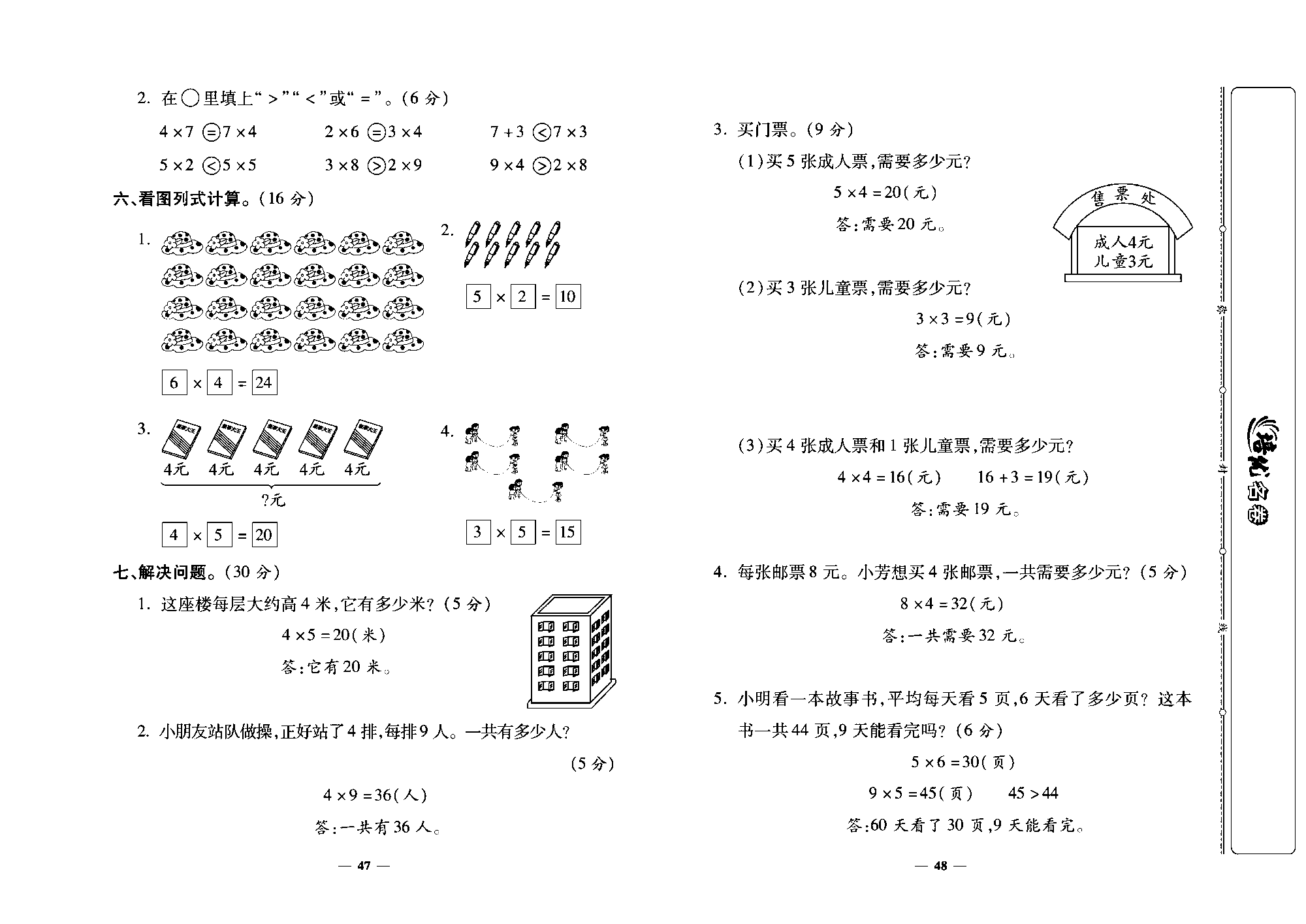 培优名卷二年级上册数学北师版教师用书(含答案)_部分12.pdf