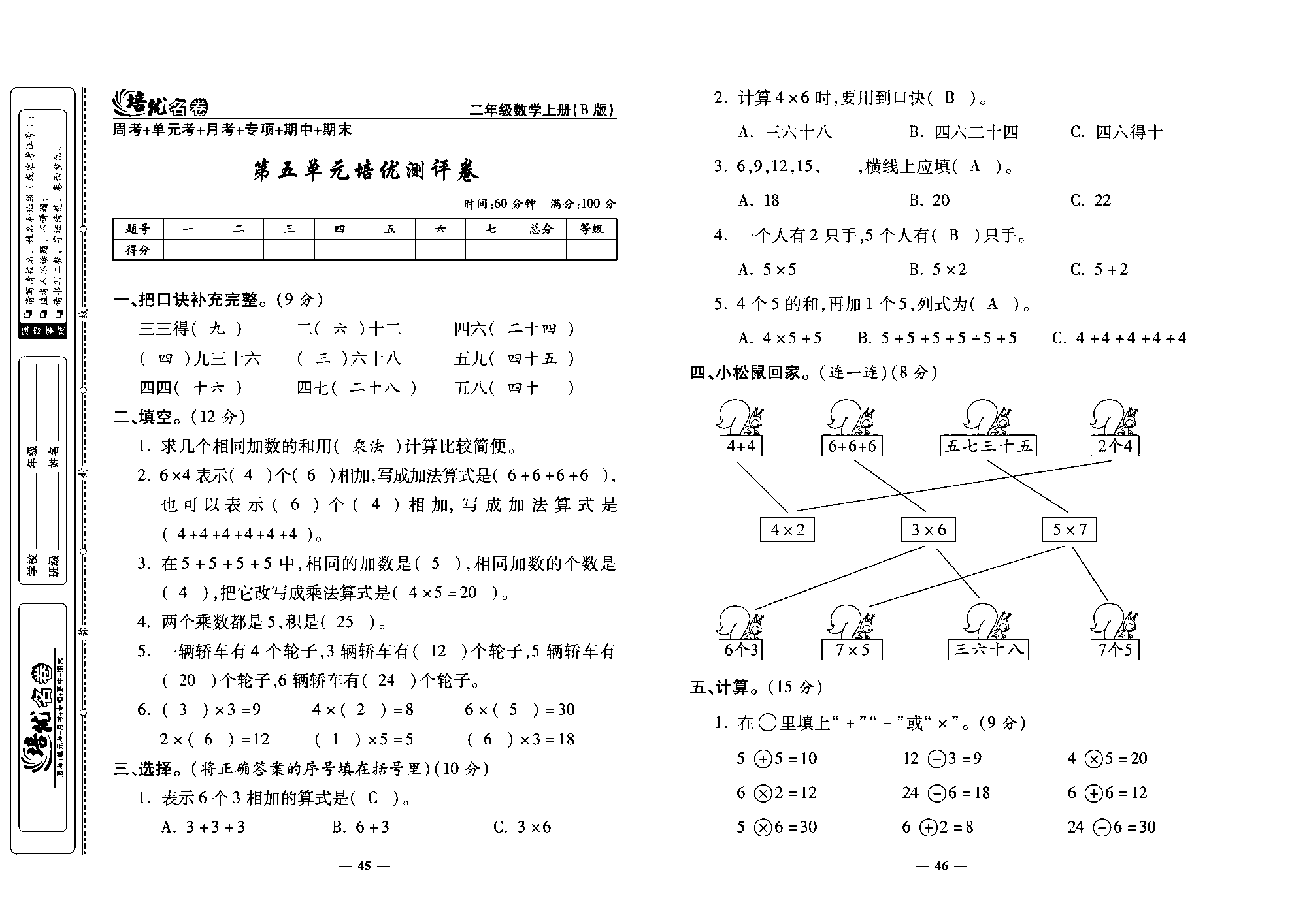 培优名卷二年级上册数学北师版教师用书(含答案)_部分12.pdf