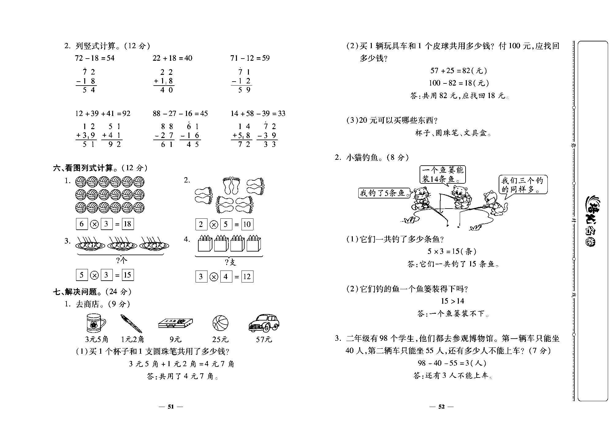 培优名卷二年级上册数学北师版教师用书(含答案)_部分13.pdf