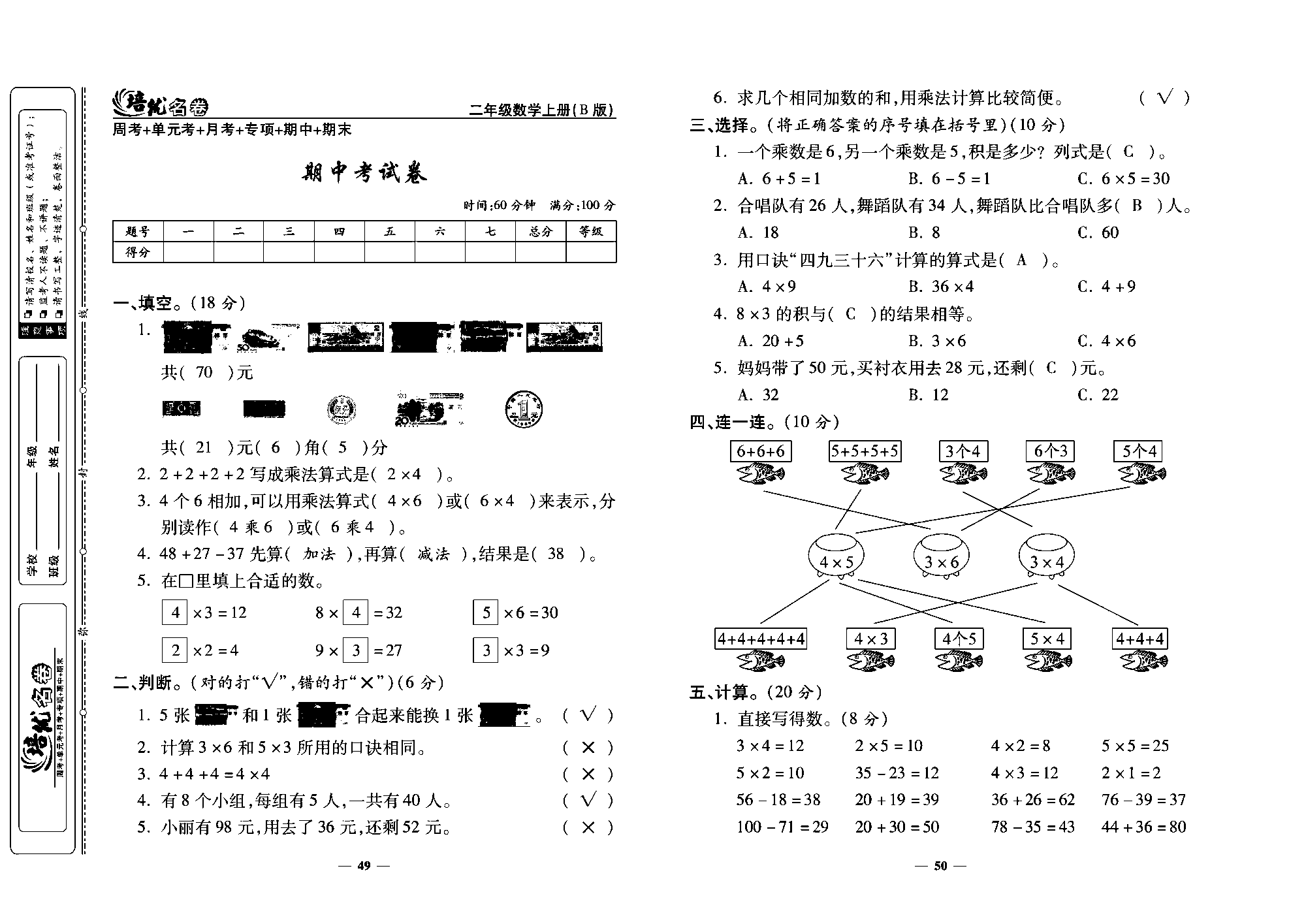 培优名卷二年级上册数学北师版教师用书(含答案)_部分13.pdf