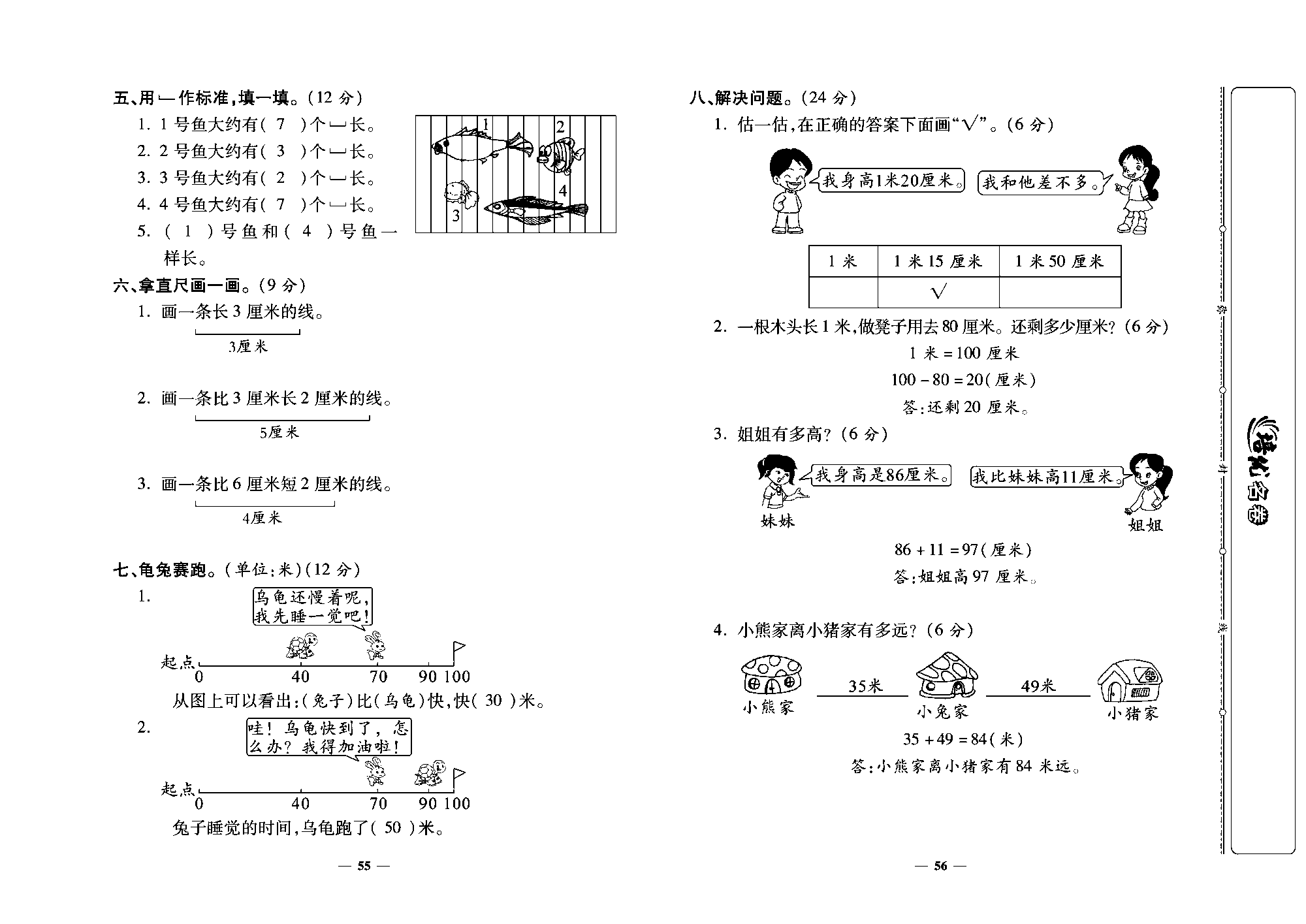 培优名卷二年级上册数学北师版教师用书(含答案)_部分14.pdf