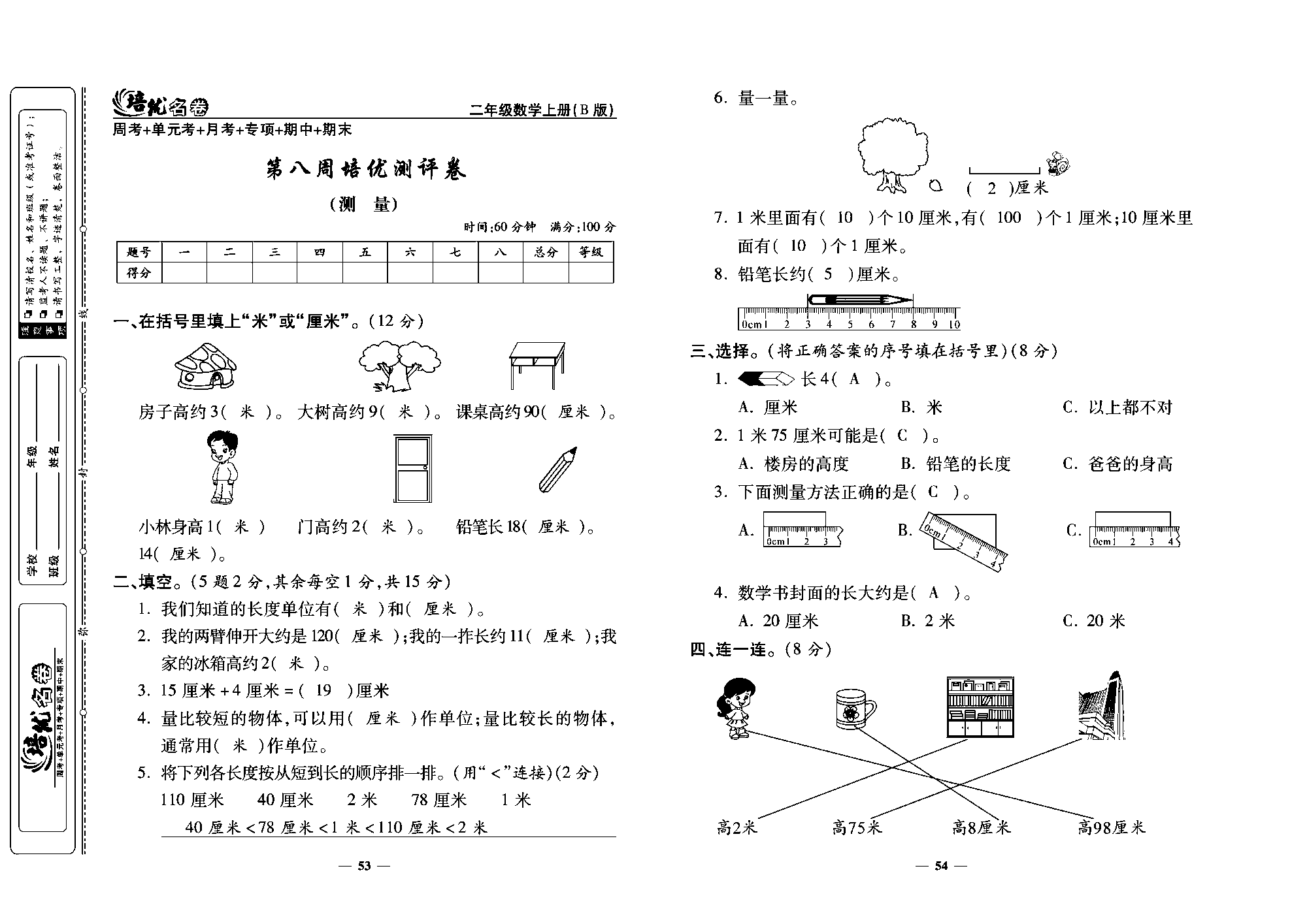 培优名卷二年级上册数学北师版教师用书(含答案)_部分14.pdf