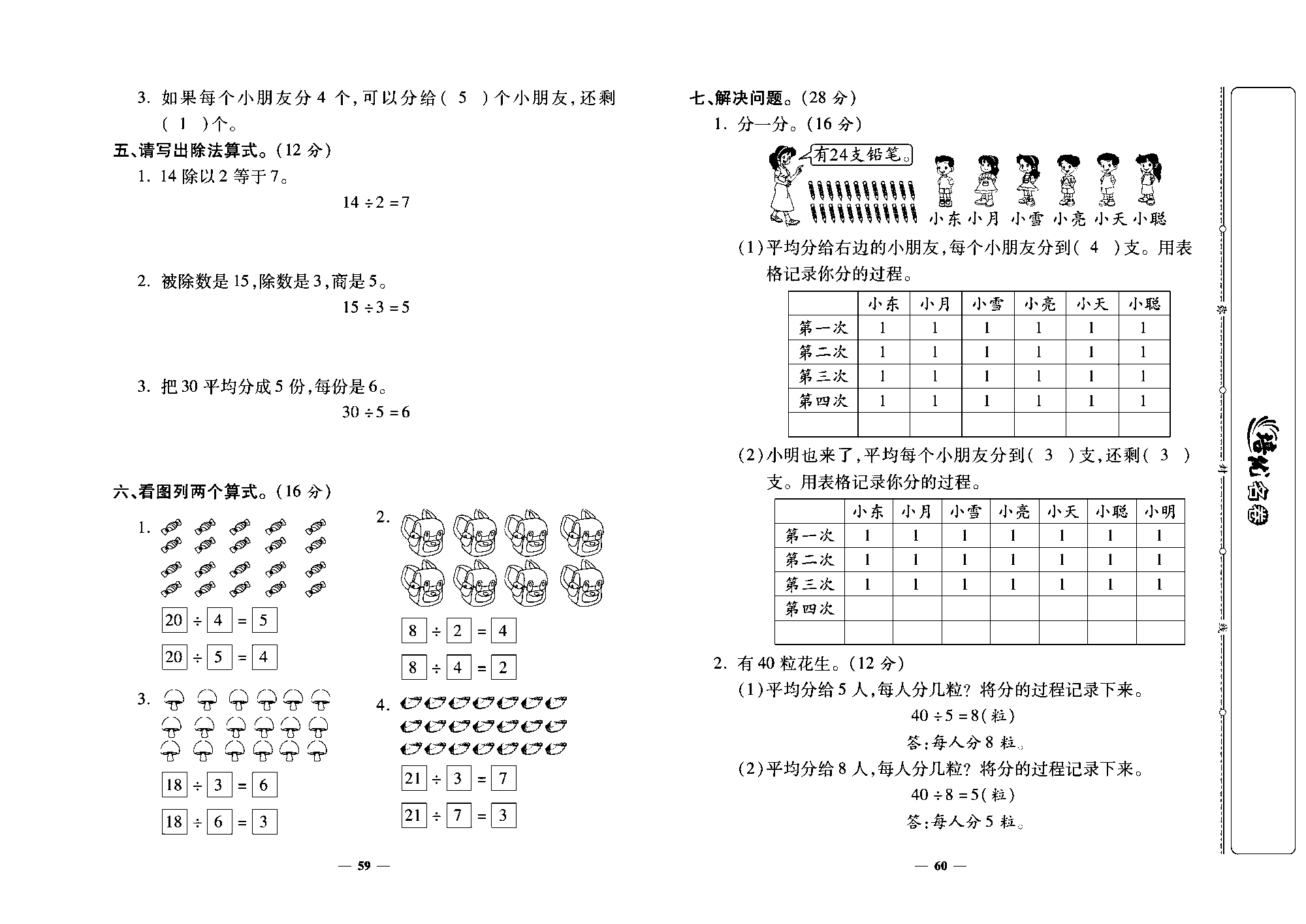 培优名卷二年级上册数学北师版教师用书(含答案)_部分15.pdf