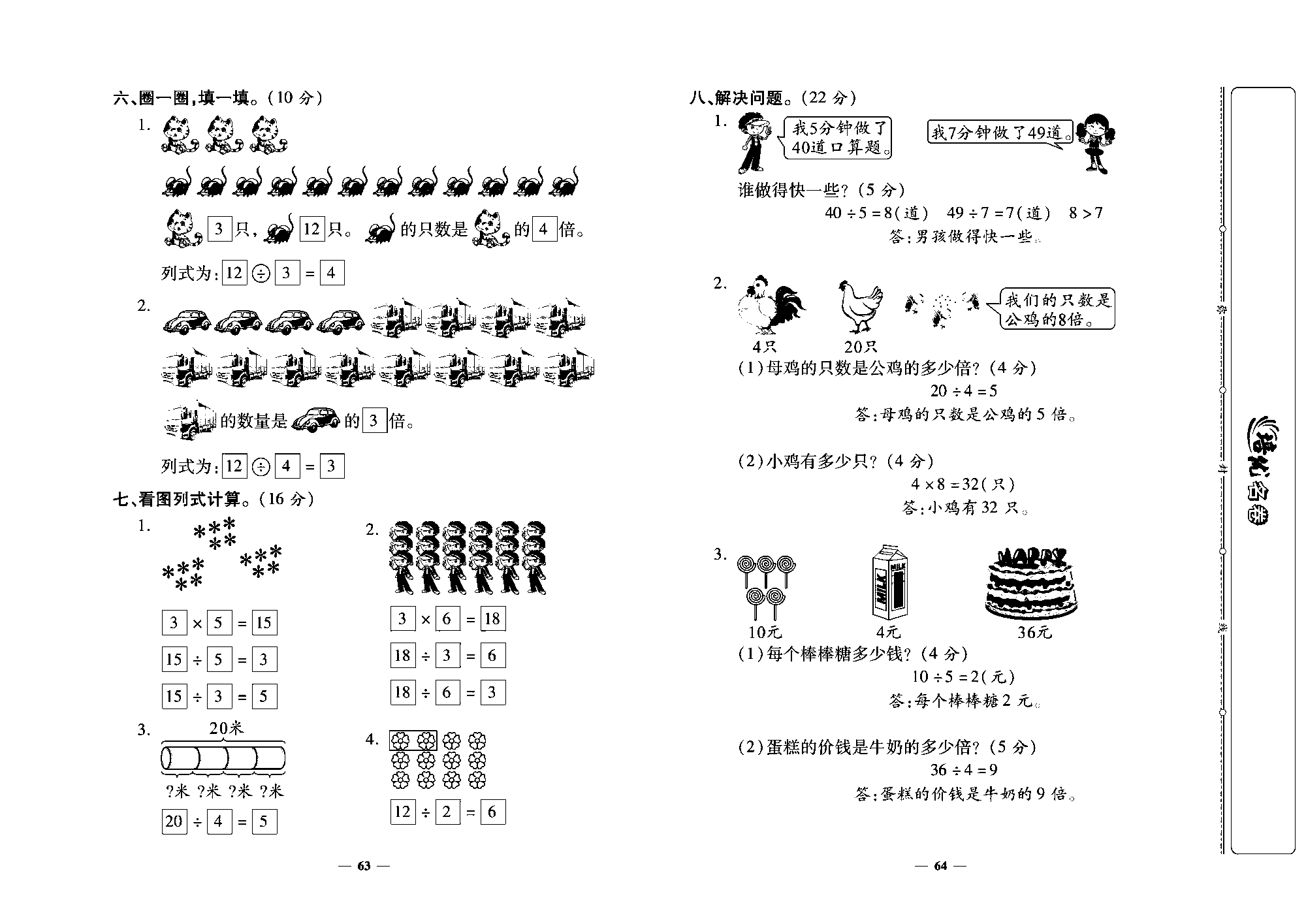 培优名卷二年级上册数学北师版教师用书(含答案)_部分16.pdf