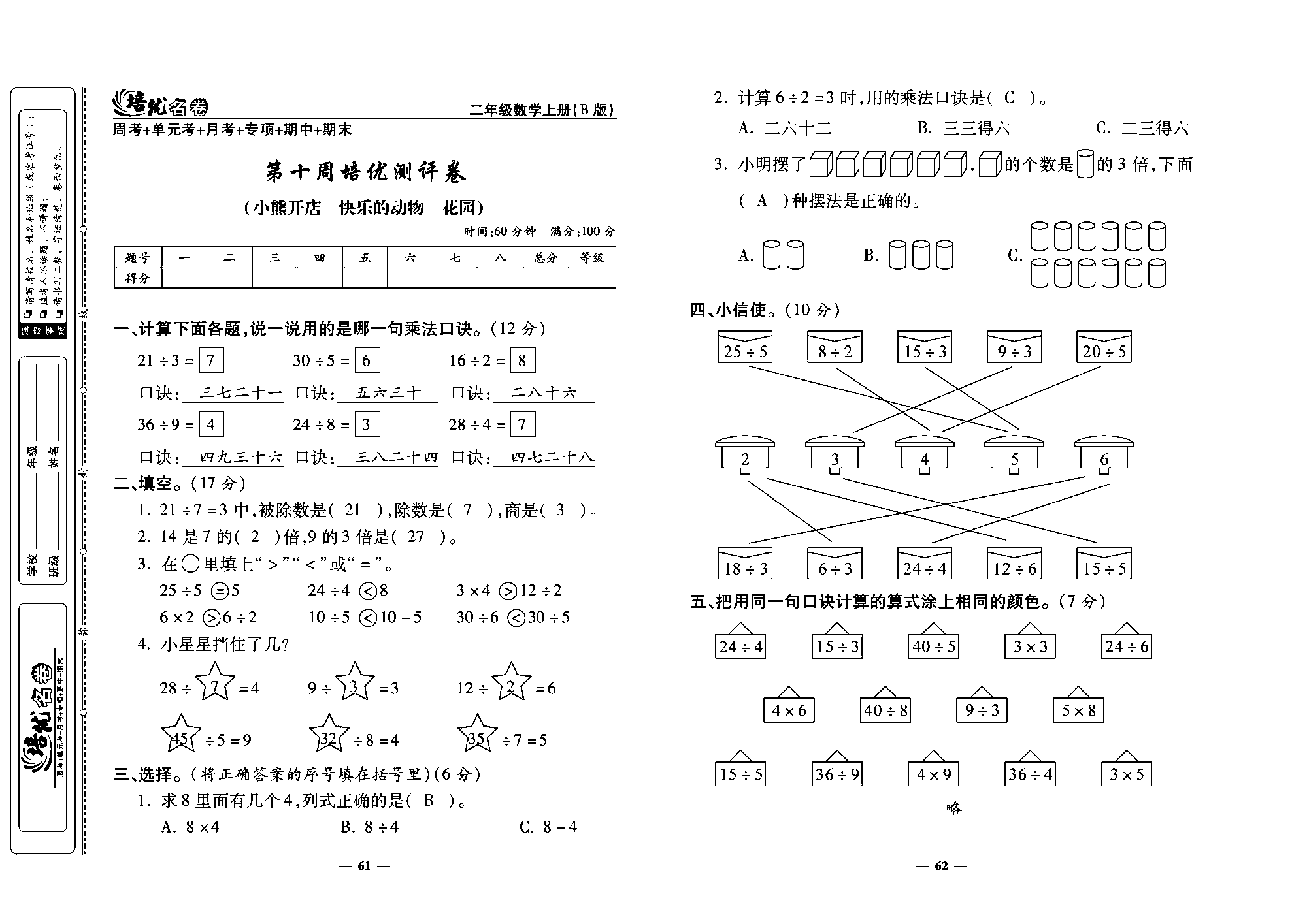 培优名卷二年级上册数学北师版教师用书(含答案)_部分16.pdf