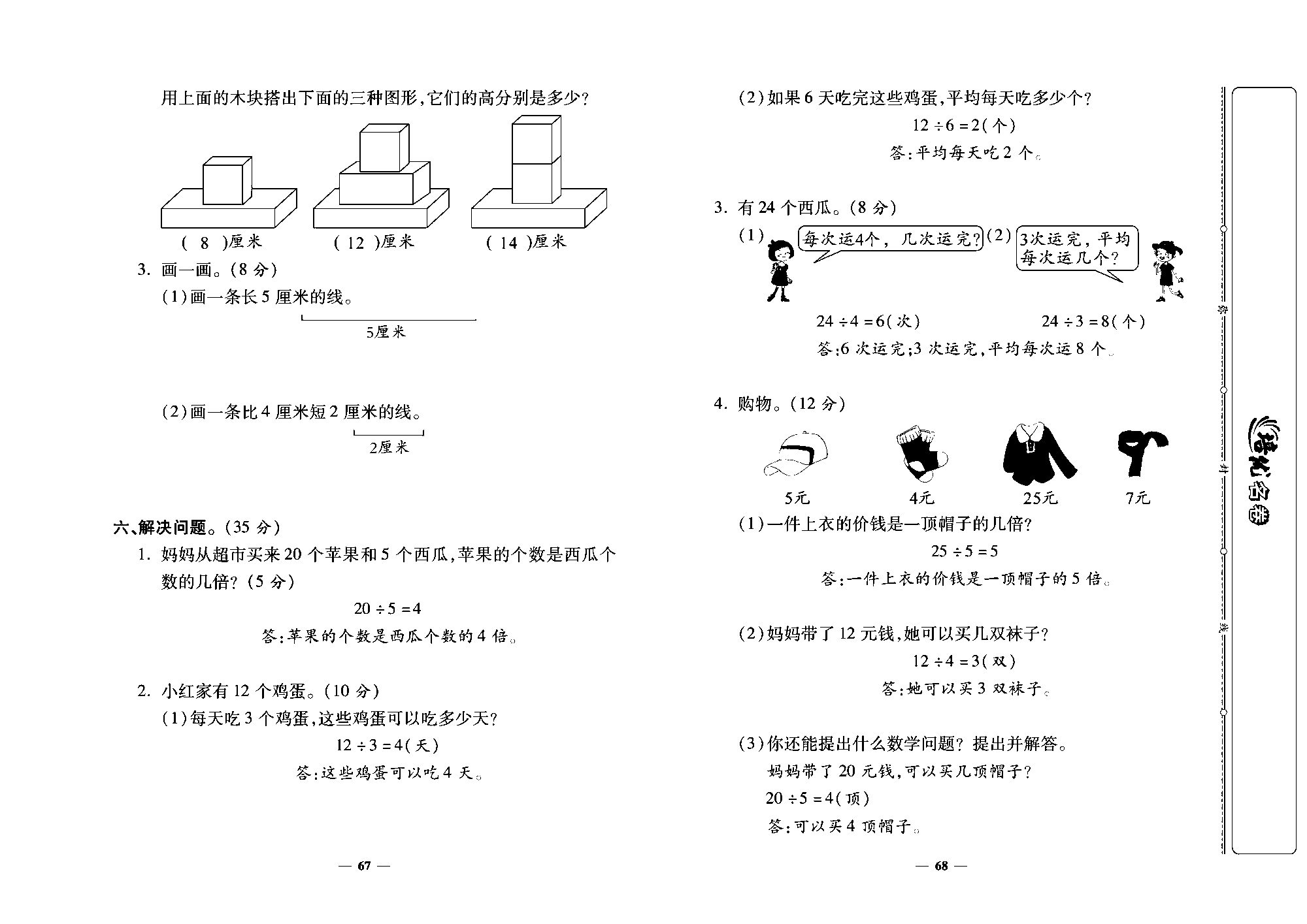 培优名卷二年级上册数学北师版教师用书(含答案)_部分17.pdf