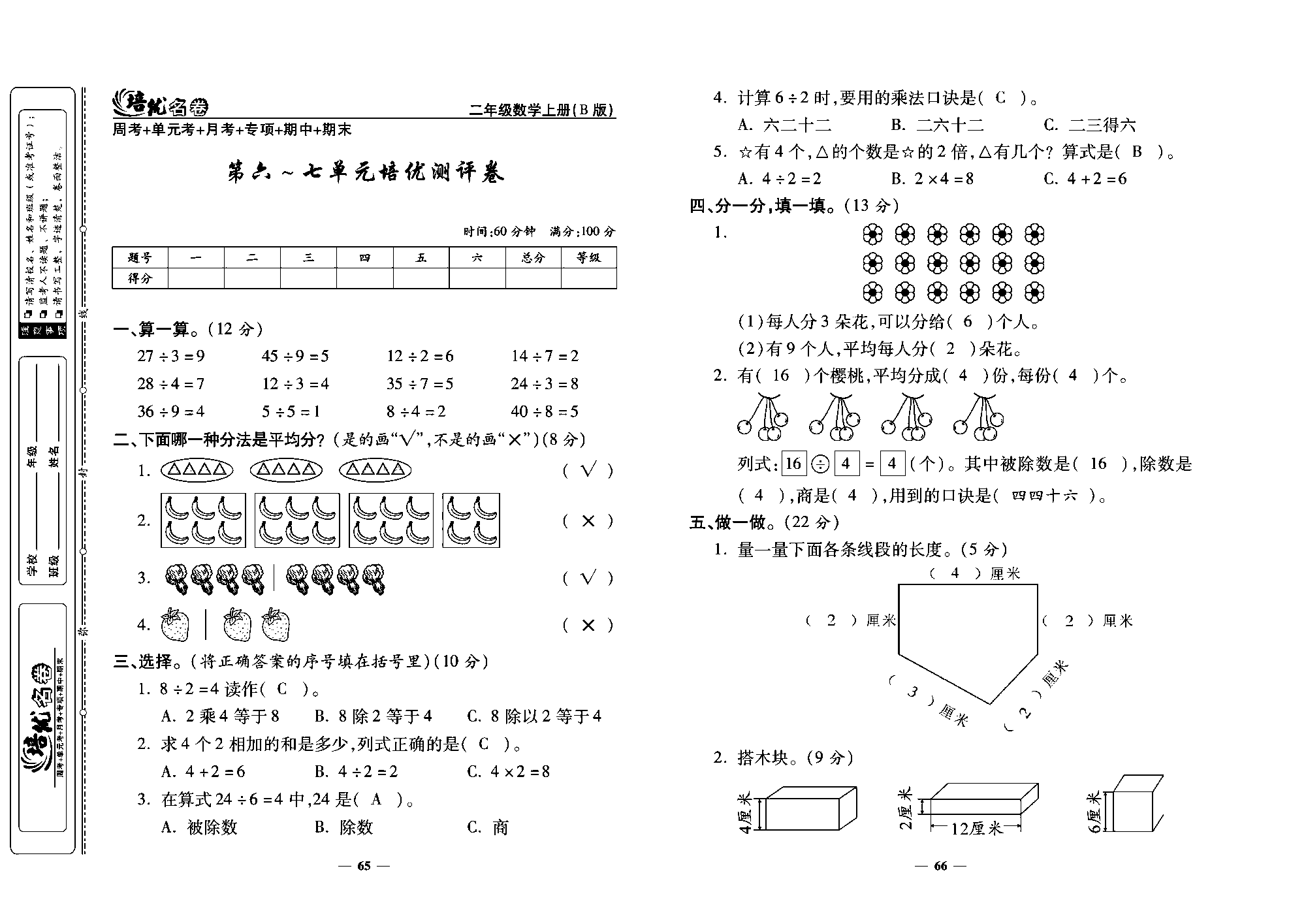 培优名卷二年级上册数学北师版教师用书(含答案)_部分17.pdf