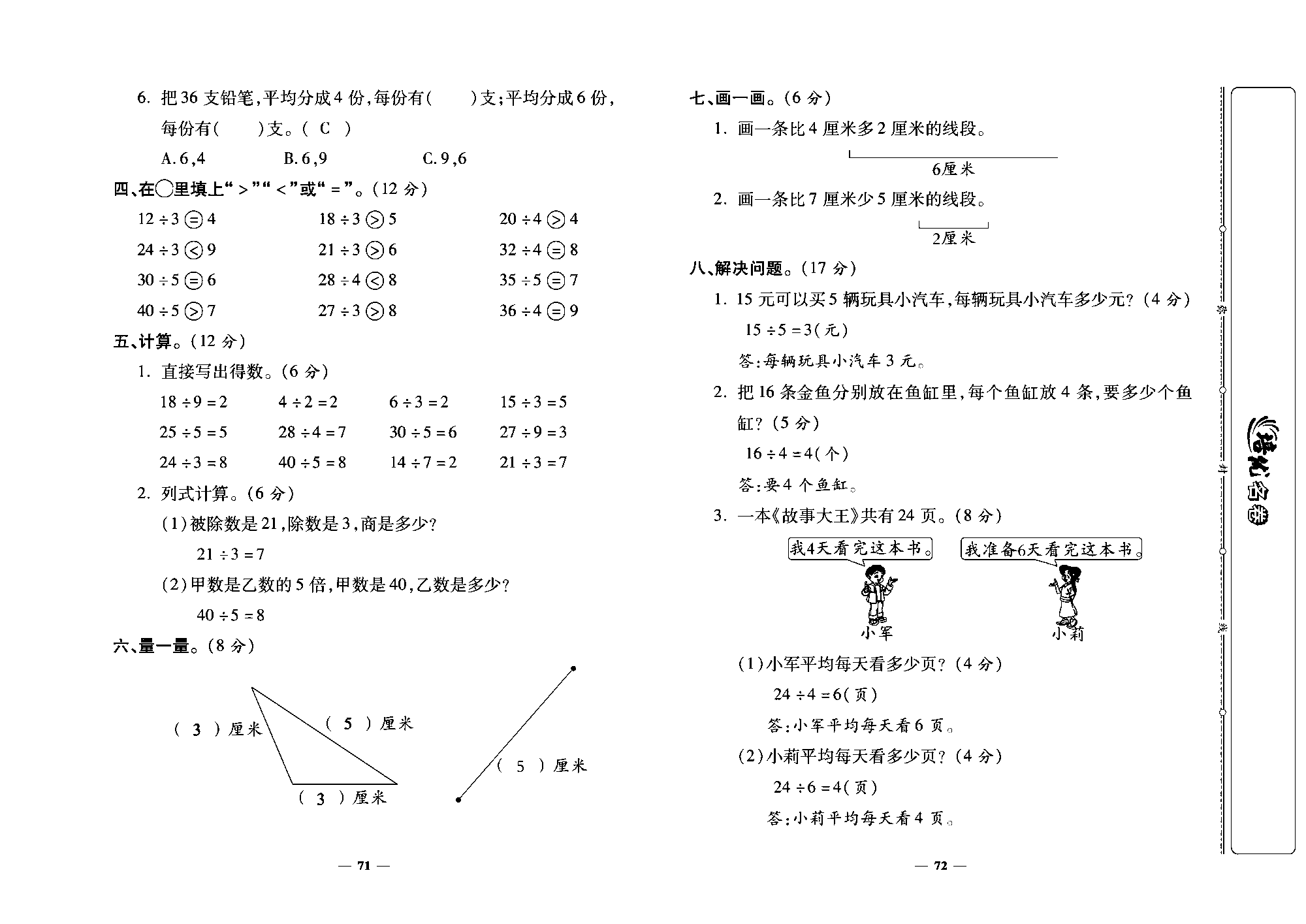 培优名卷二年级上册数学北师版教师用书(含答案)_部分18.pdf