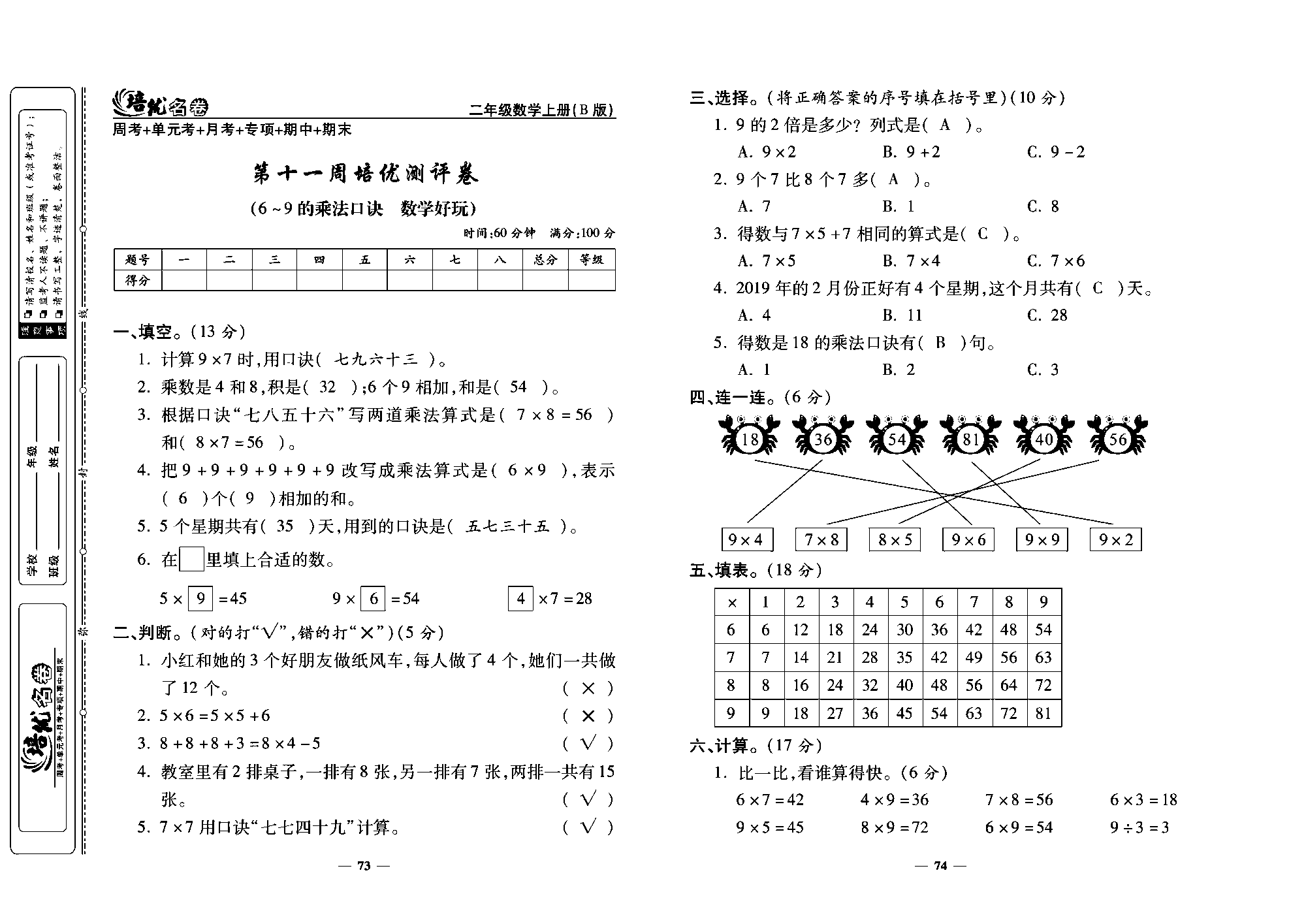 培优名卷二年级上册数学北师版教师用书(含答案)_部分19.pdf