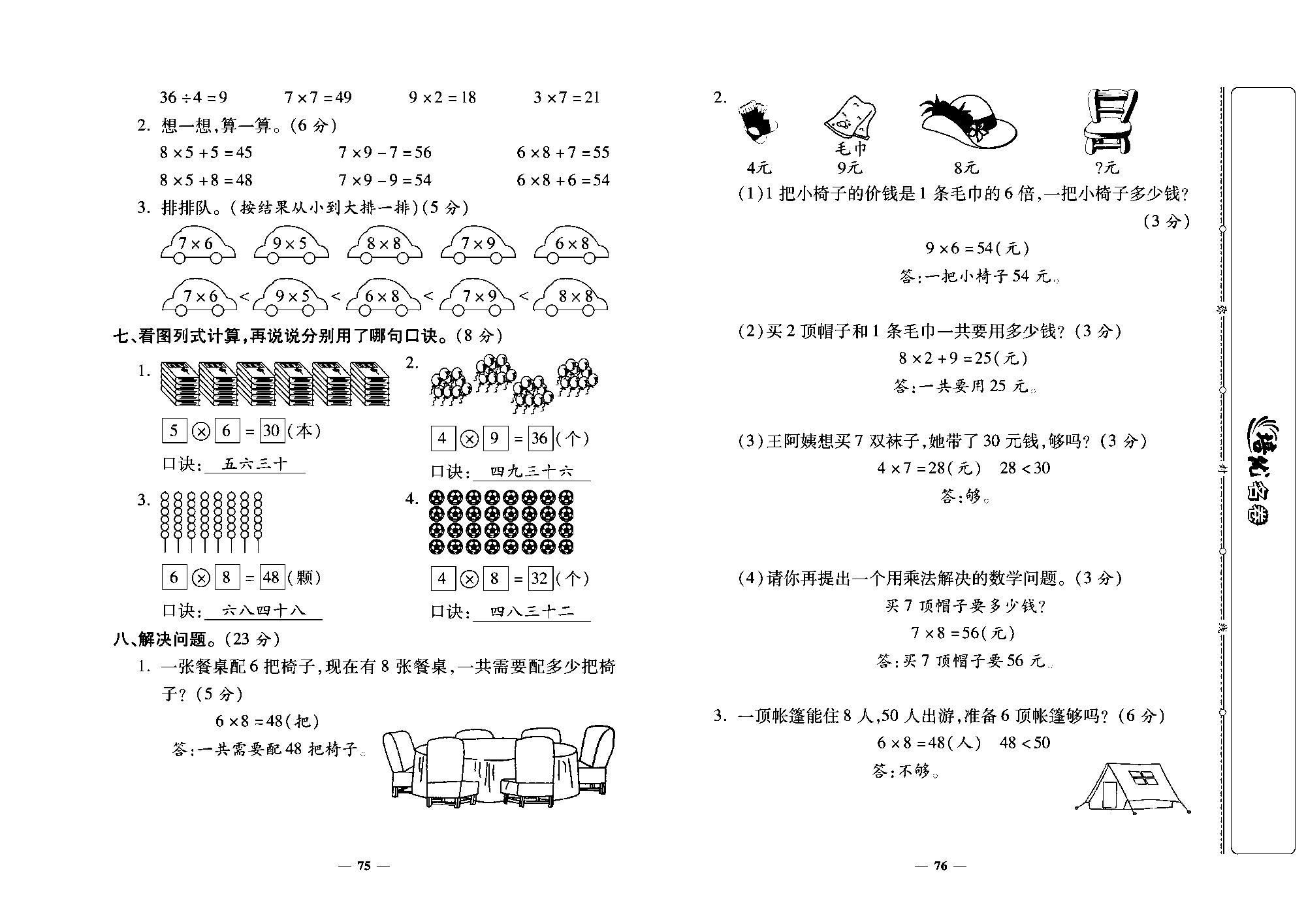 培优名卷二年级上册数学北师版教师用书(含答案)_部分19.pdf