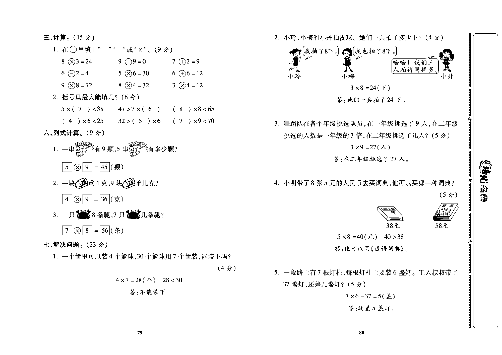 培优名卷二年级上册数学北师版教师用书(含答案)_部分20.pdf