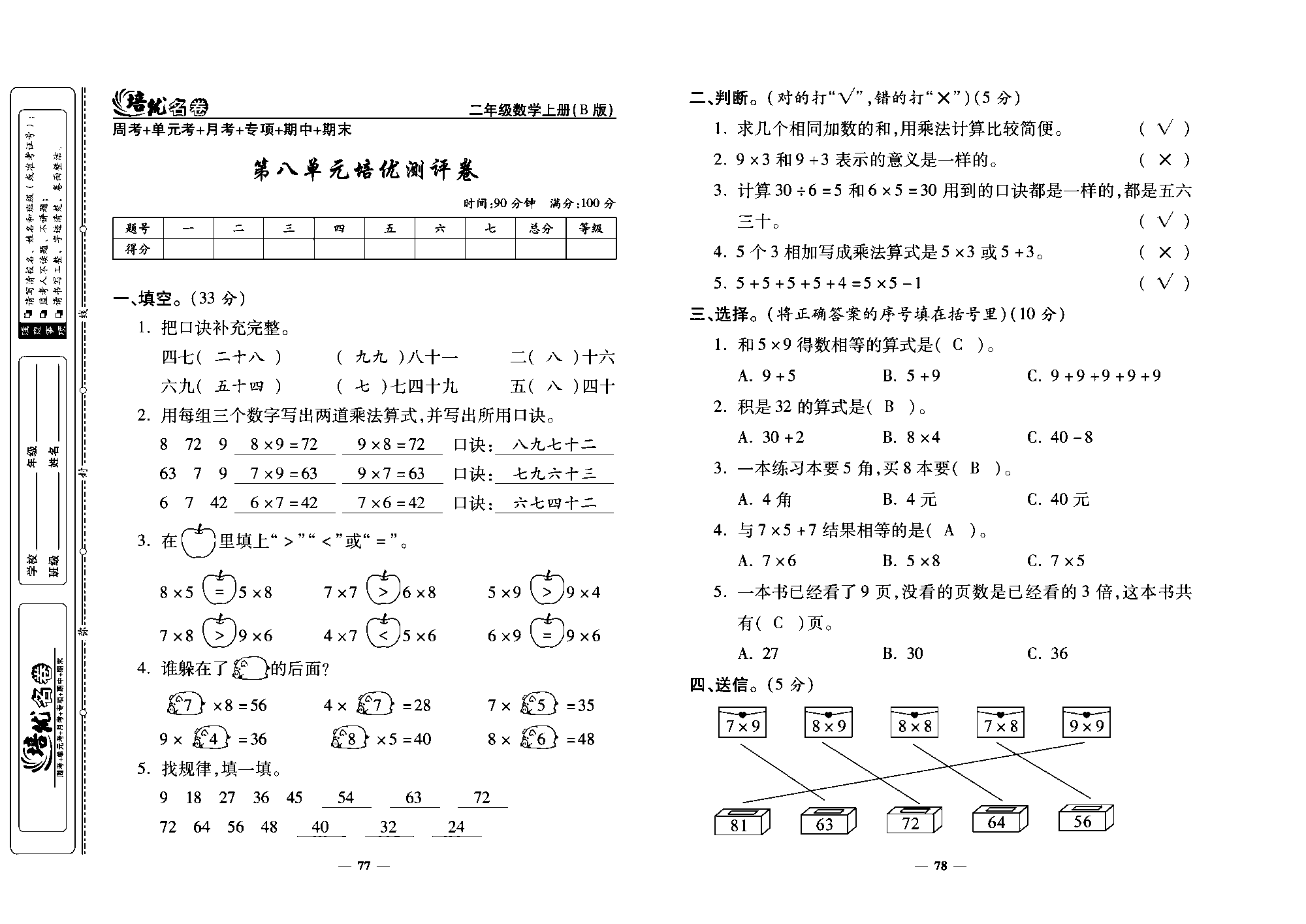 培优名卷二年级上册数学北师版教师用书(含答案)_部分20.pdf