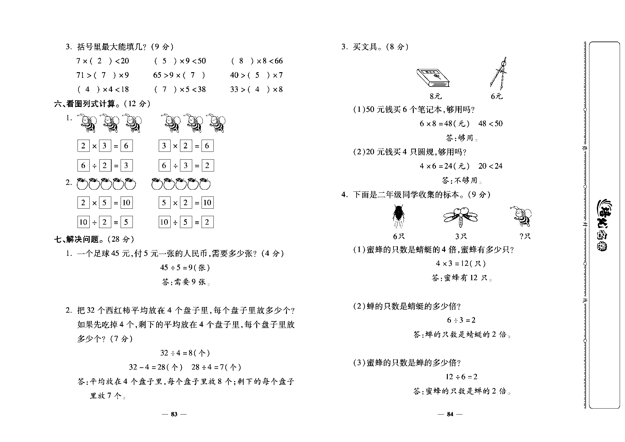 培优名卷二年级上册数学北师版教师用书(含答案)_部分21.pdf