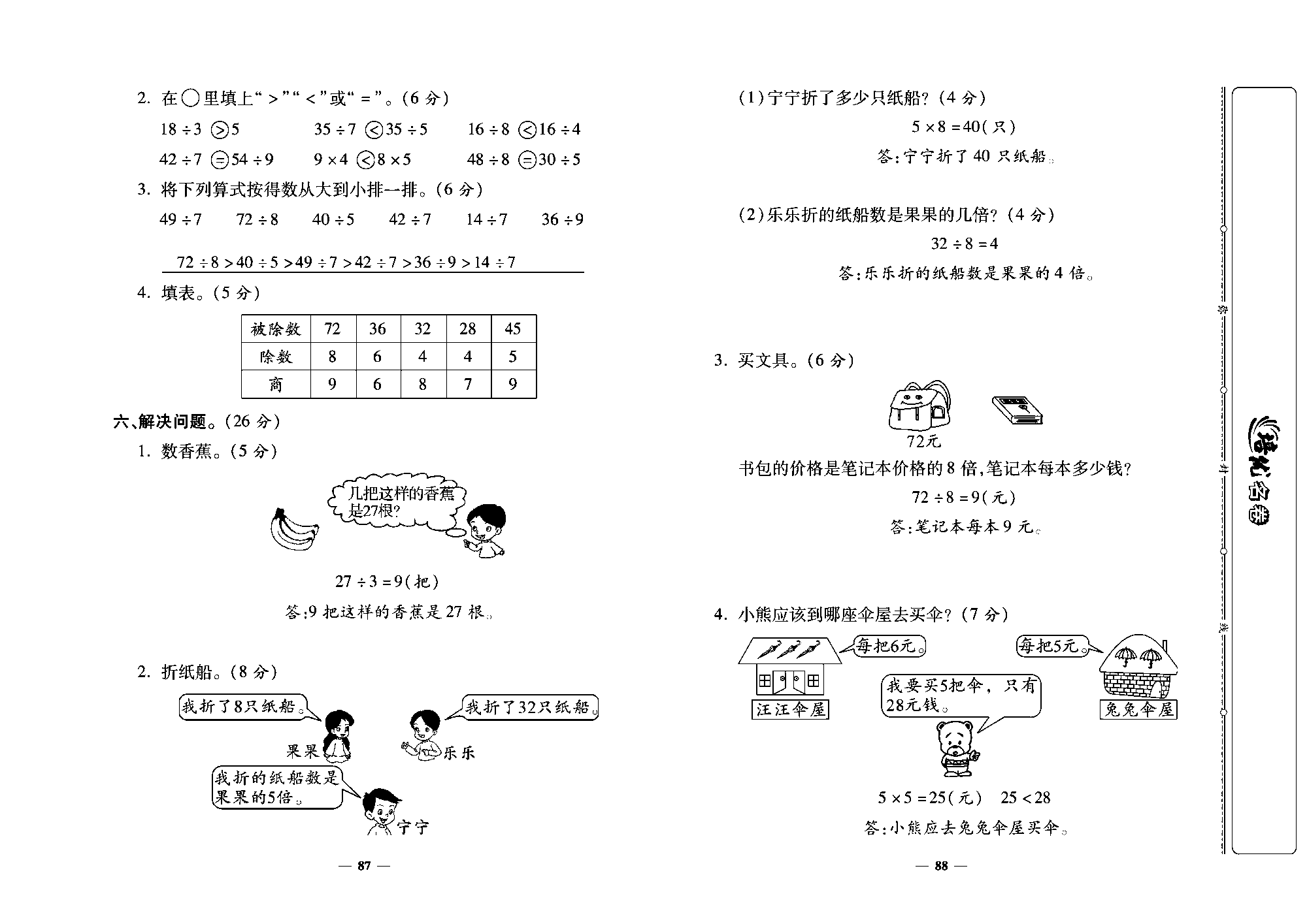 培优名卷二年级上册数学北师版教师用书(含答案)_部分22.pdf