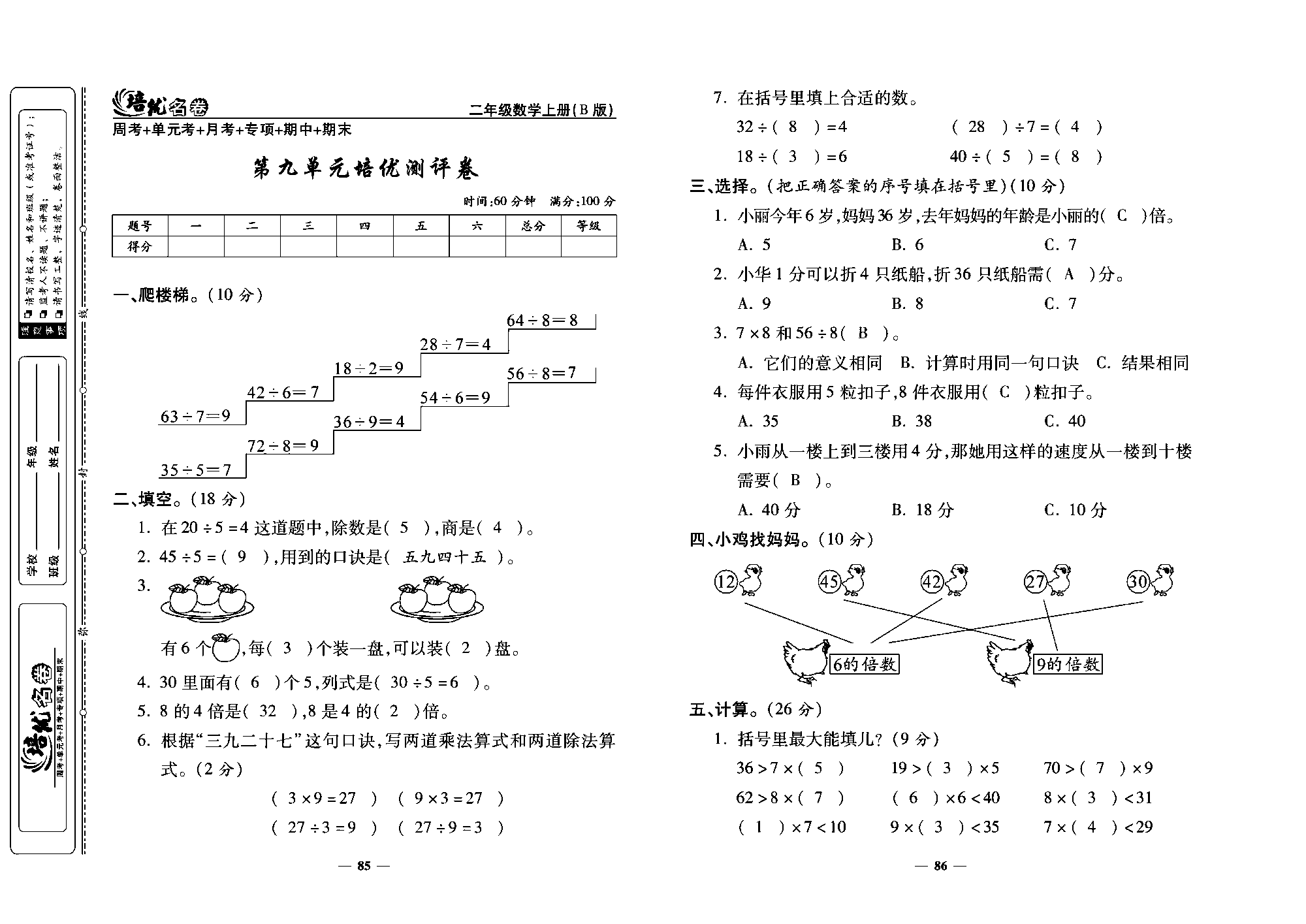 培优名卷二年级上册数学北师版教师用书(含答案)_部分22.pdf