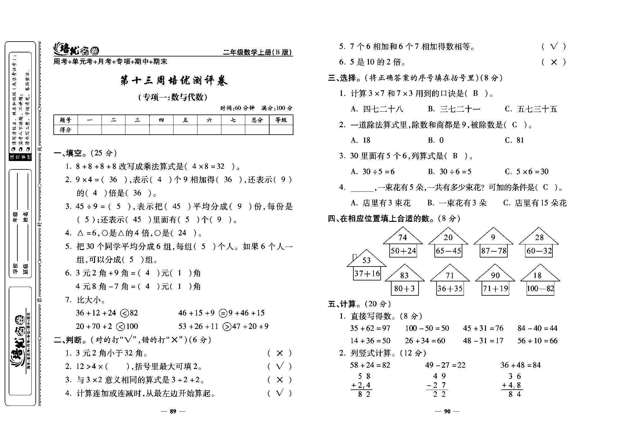 培优名卷二年级上册数学北师版教师用书(含答案)_部分23.pdf