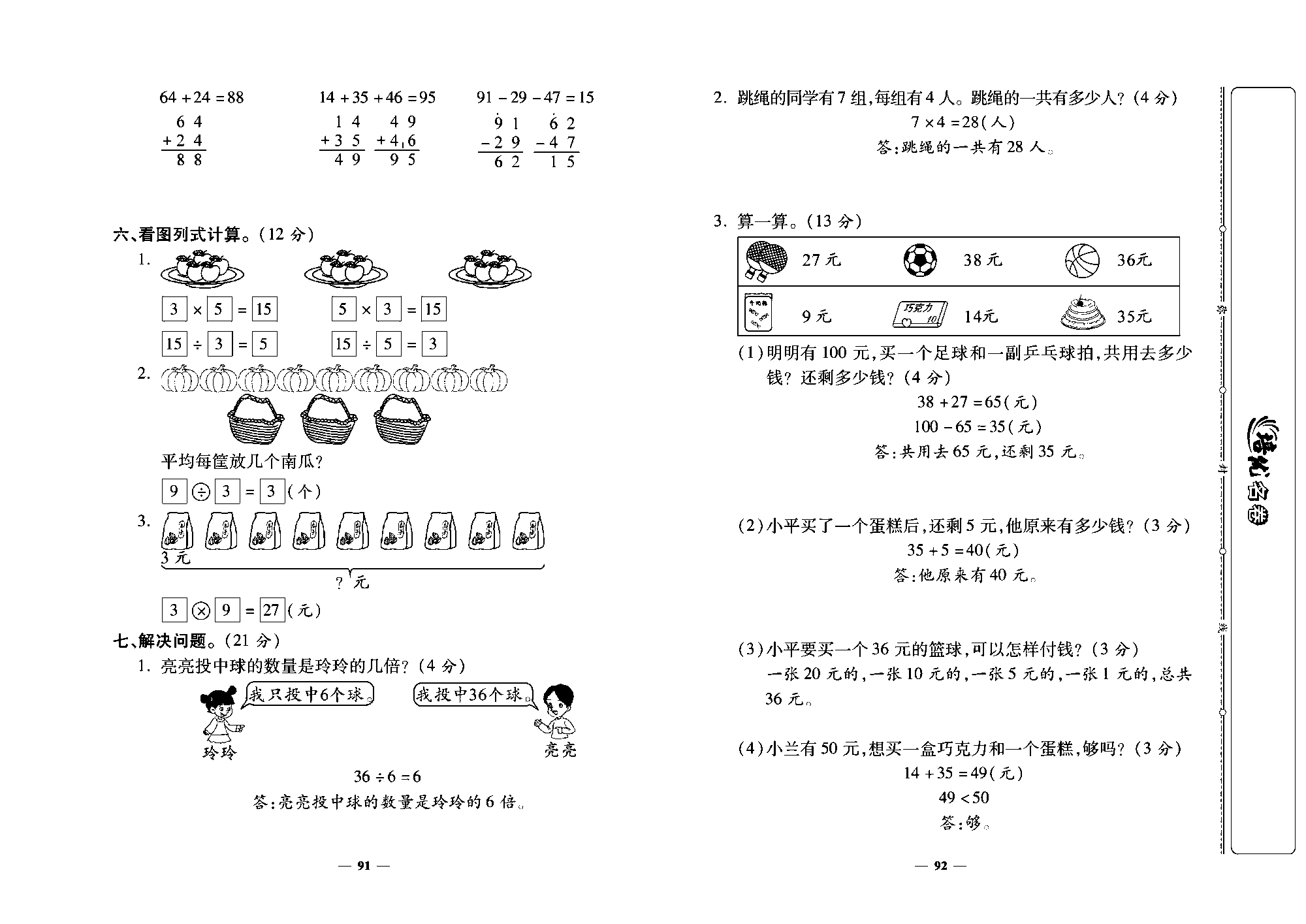 培优名卷二年级上册数学北师版教师用书(含答案)_部分23.pdf