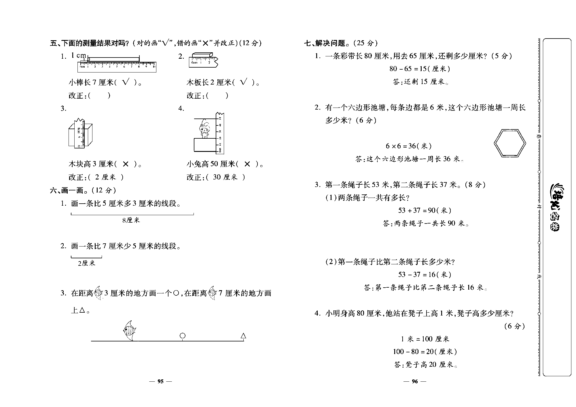 培优名卷二年级上册数学北师版教师用书(含答案)_部分24.pdf