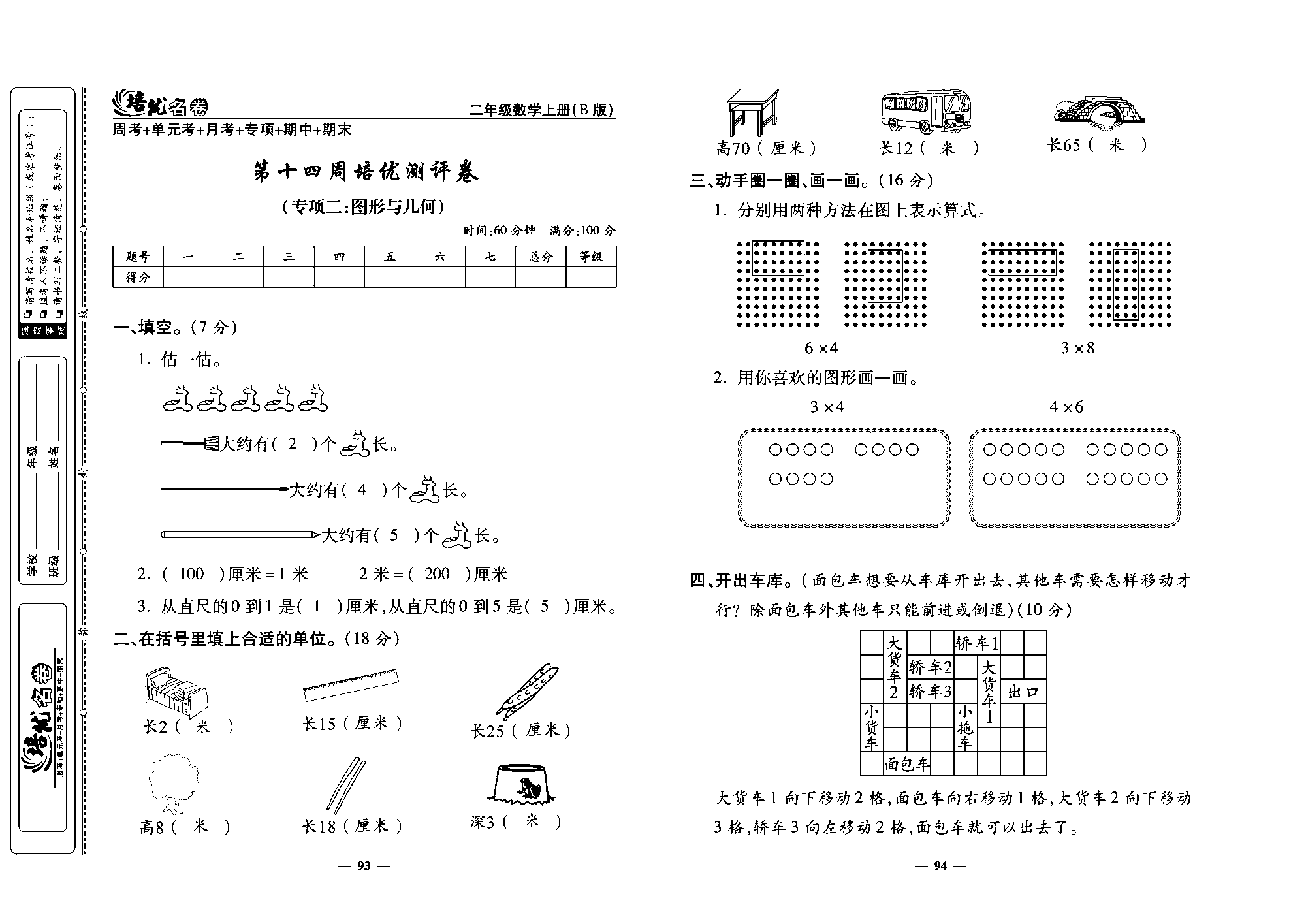 培优名卷二年级上册数学北师版教师用书(含答案)_部分24.pdf