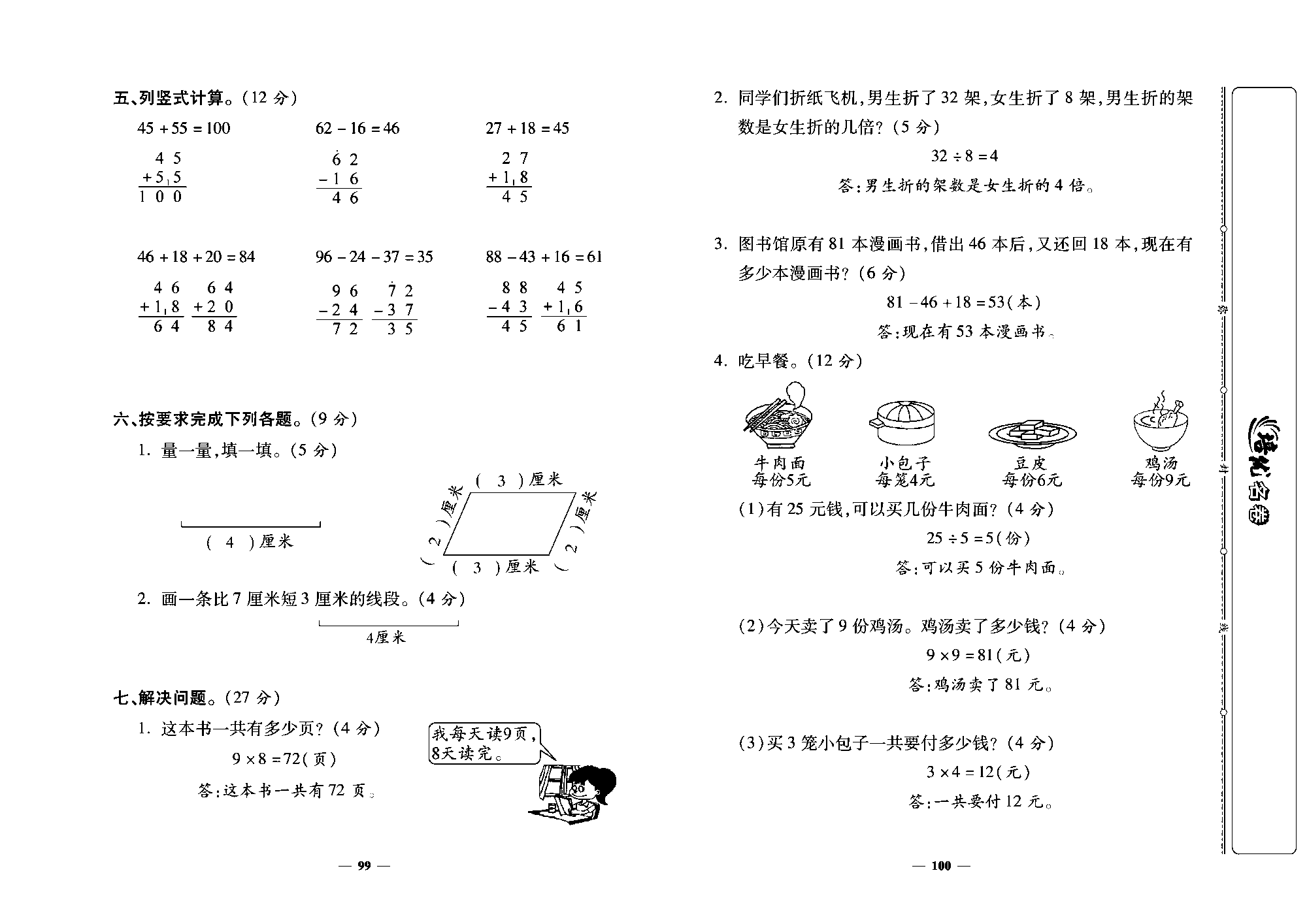 培优名卷二年级上册数学北师版教师用书(含答案)_部分25.pdf