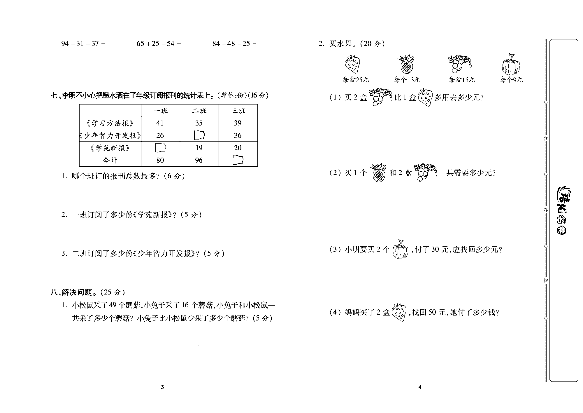 培优名卷二年级上册数学北师版去答案版_部分1.pdf