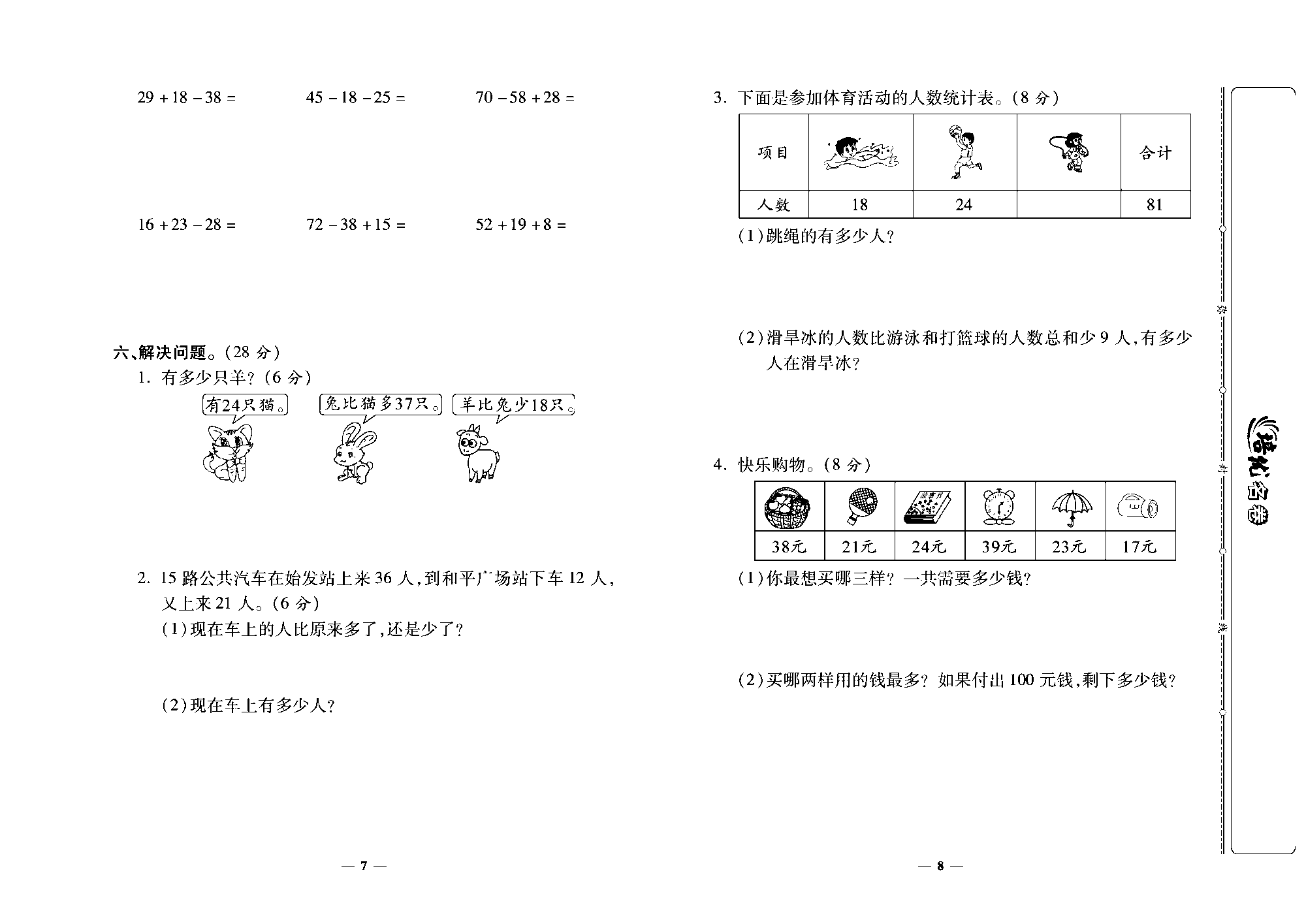 培优名卷二年级上册数学北师版去答案版_部分2.pdf