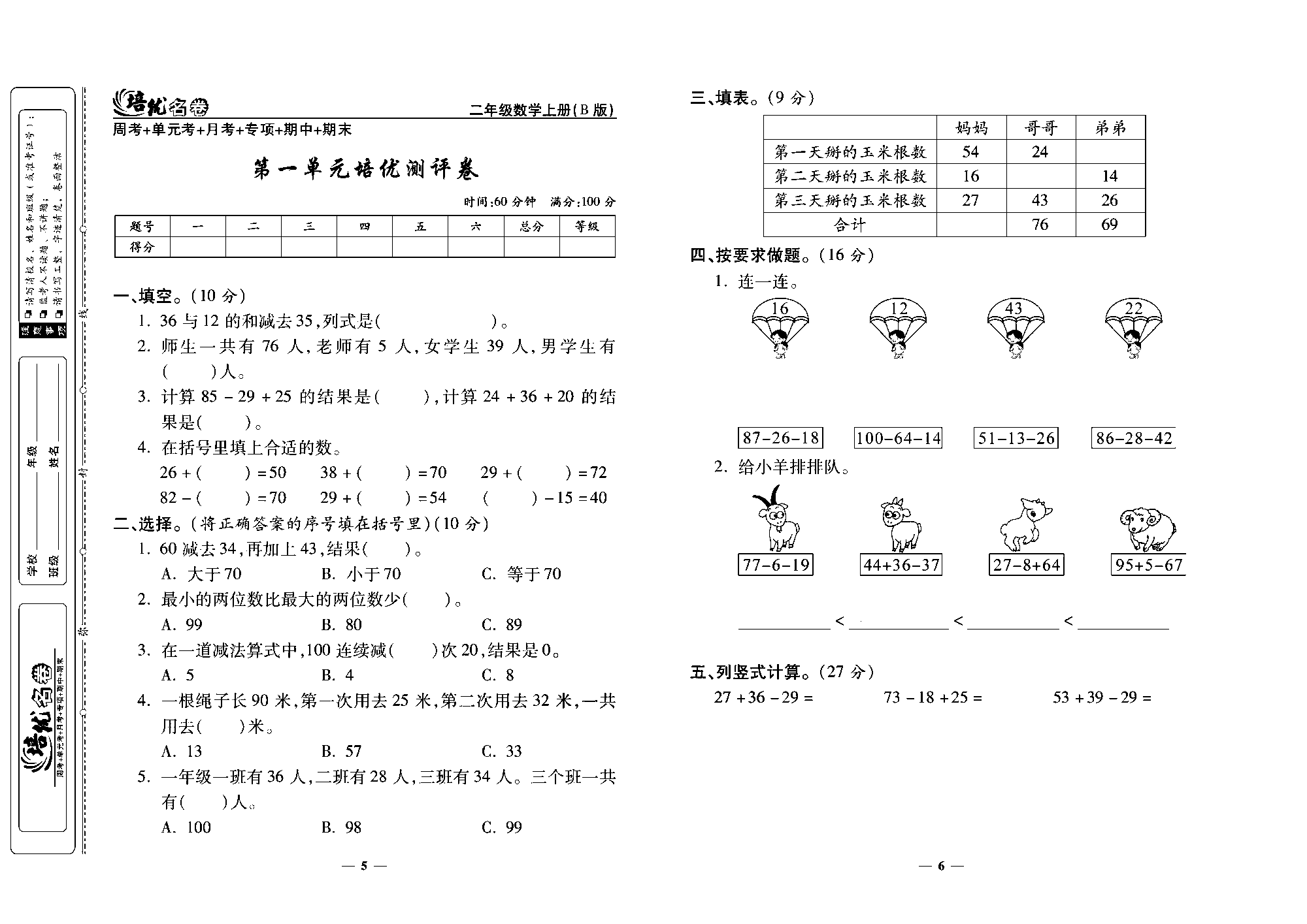 培优名卷二年级上册数学北师版去答案版_部分2.pdf