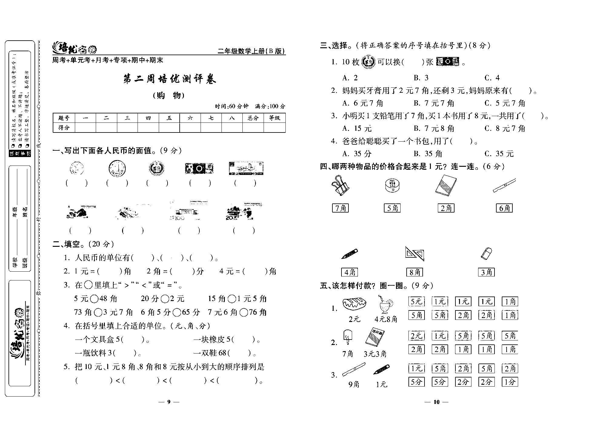 培优名卷二年级上册数学北师版去答案版_部分3.pdf