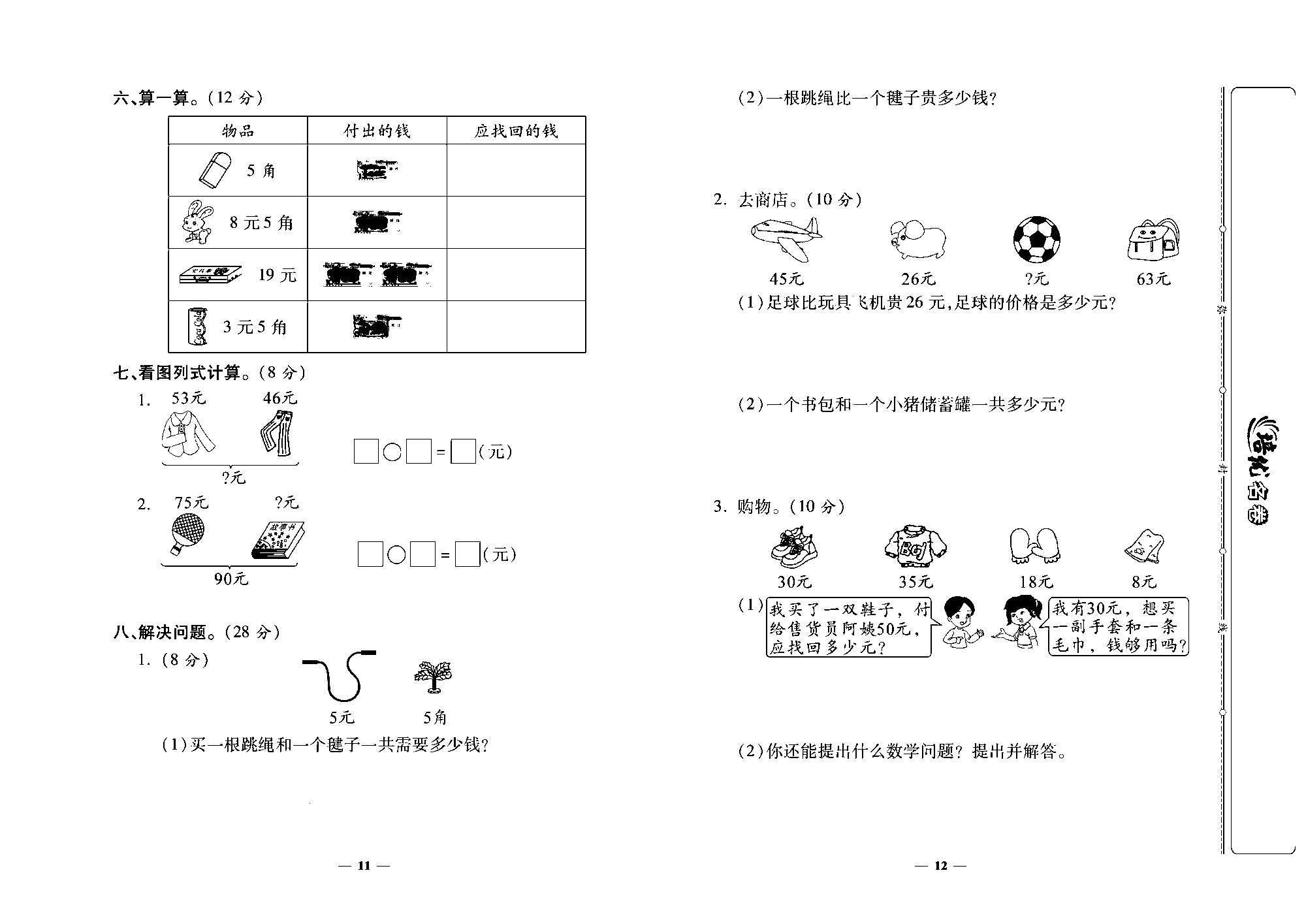 培优名卷二年级上册数学北师版去答案版_部分3.pdf