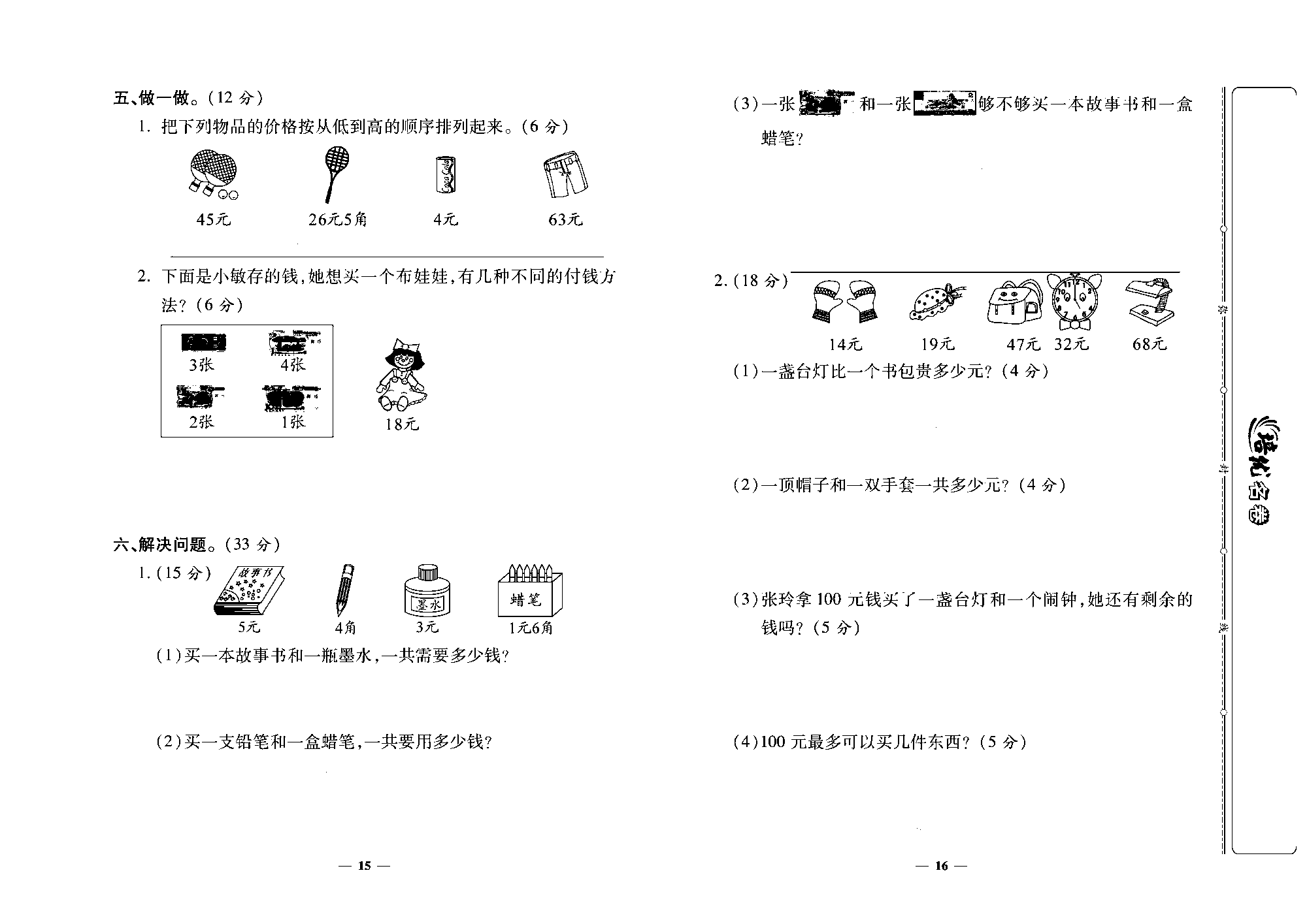 培优名卷二年级上册数学北师版去答案版_部分4.pdf