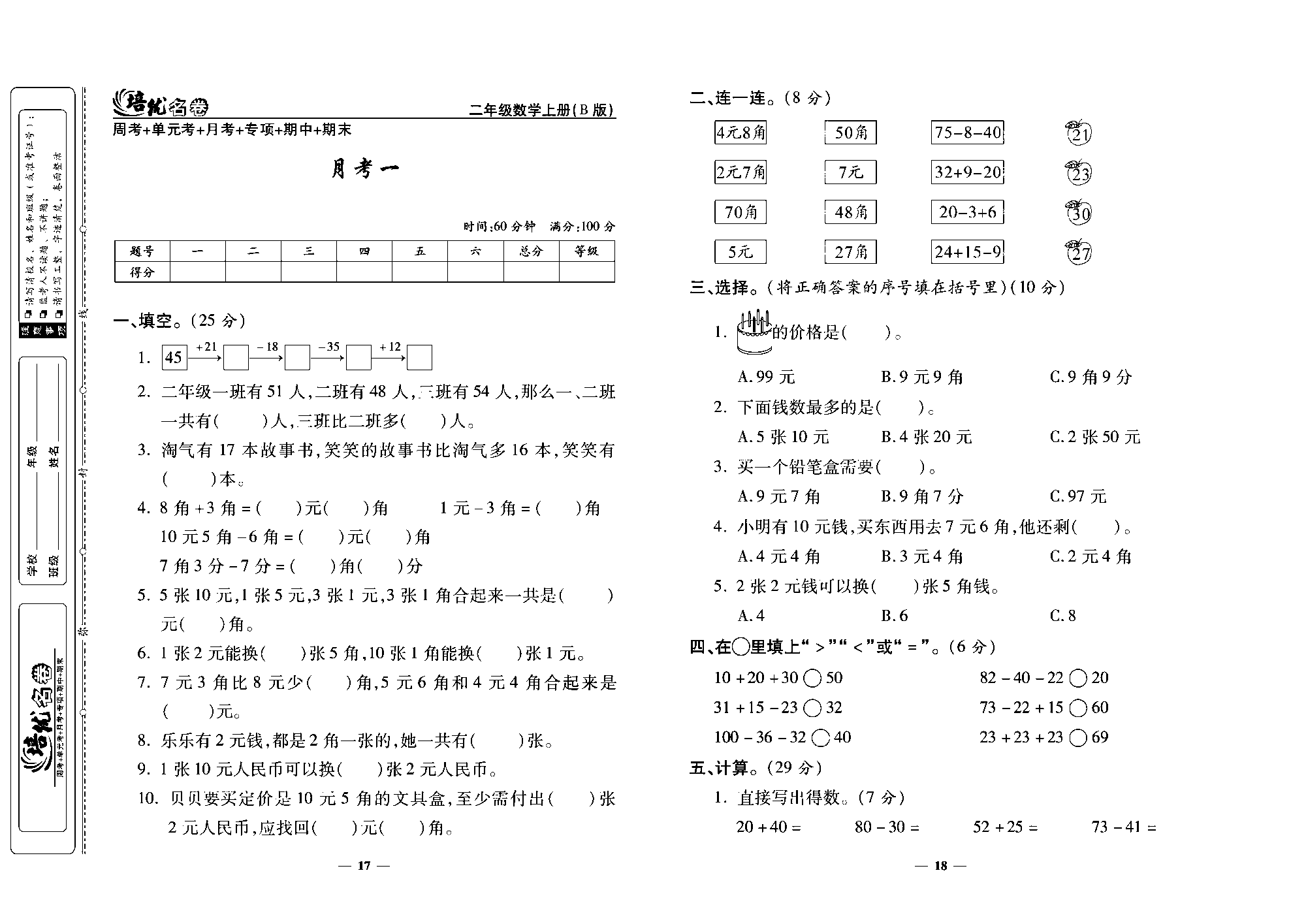 培优名卷二年级上册数学北师版去答案版_部分5.pdf