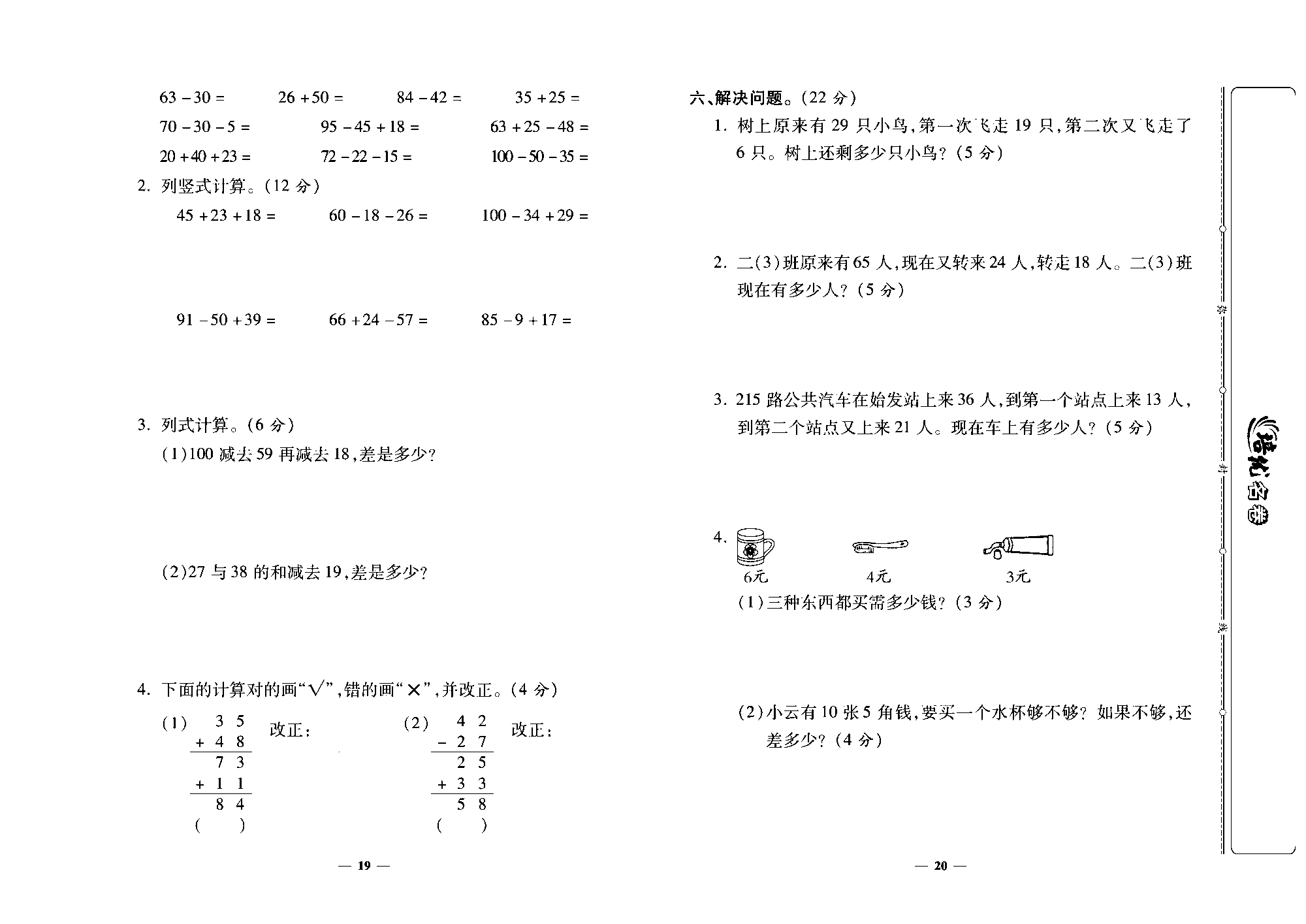 培优名卷二年级上册数学北师版去答案版_部分5.pdf