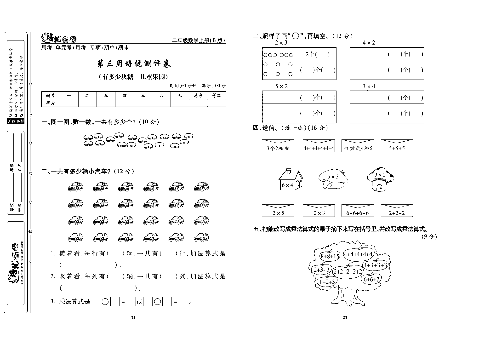 培优名卷二年级上册数学北师版去答案版_部分6.pdf