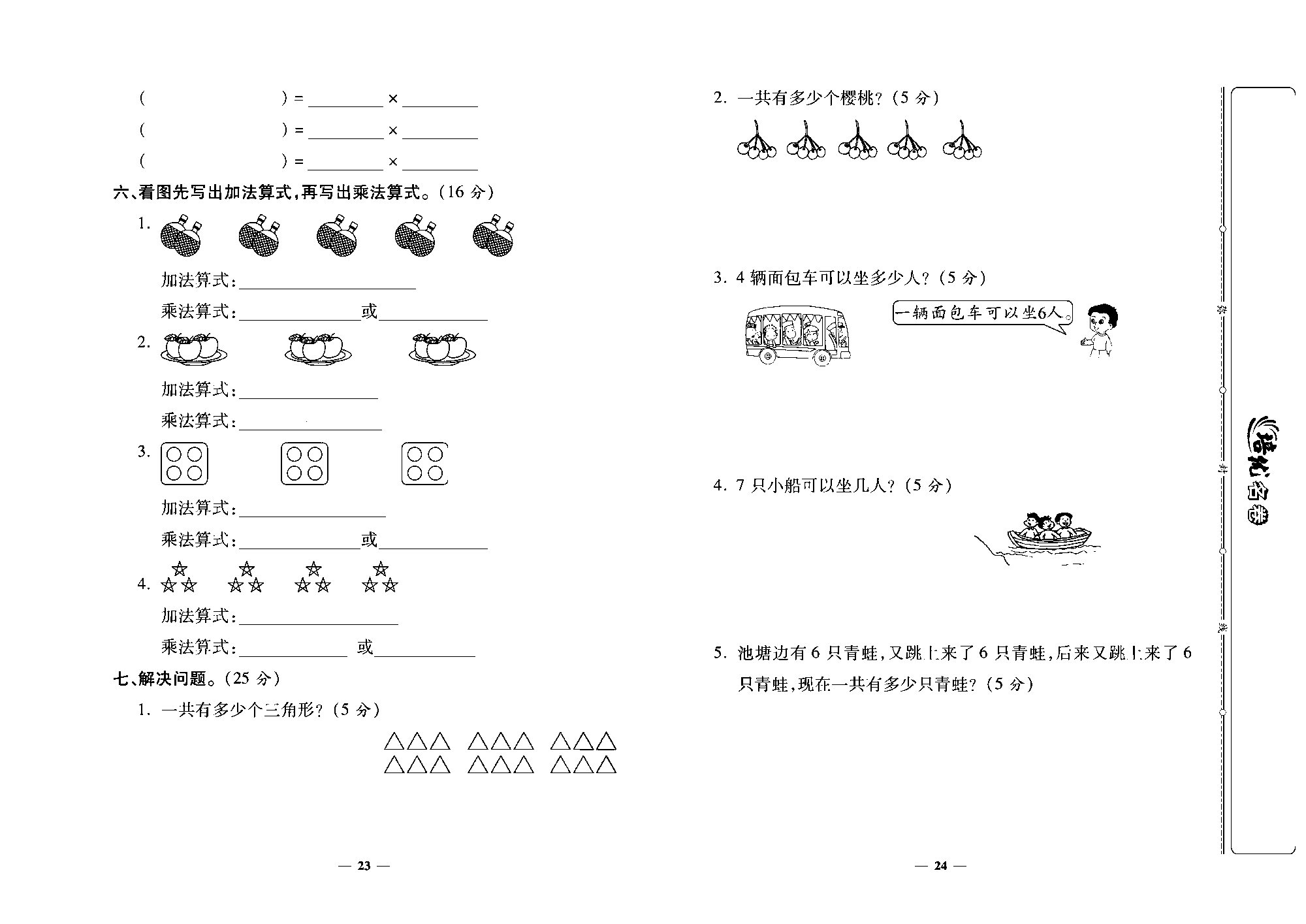 培优名卷二年级上册数学北师版去答案版_部分6.pdf