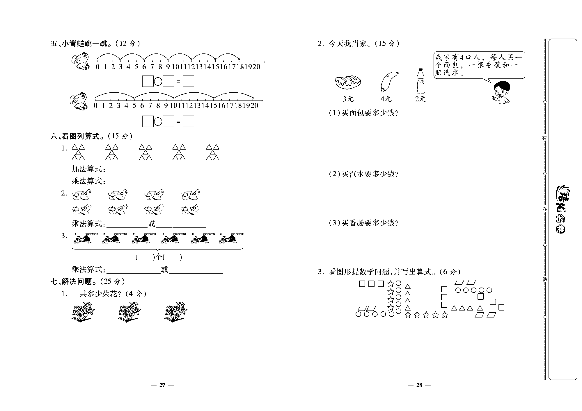 培优名卷二年级上册数学北师版去答案版_部分7.pdf